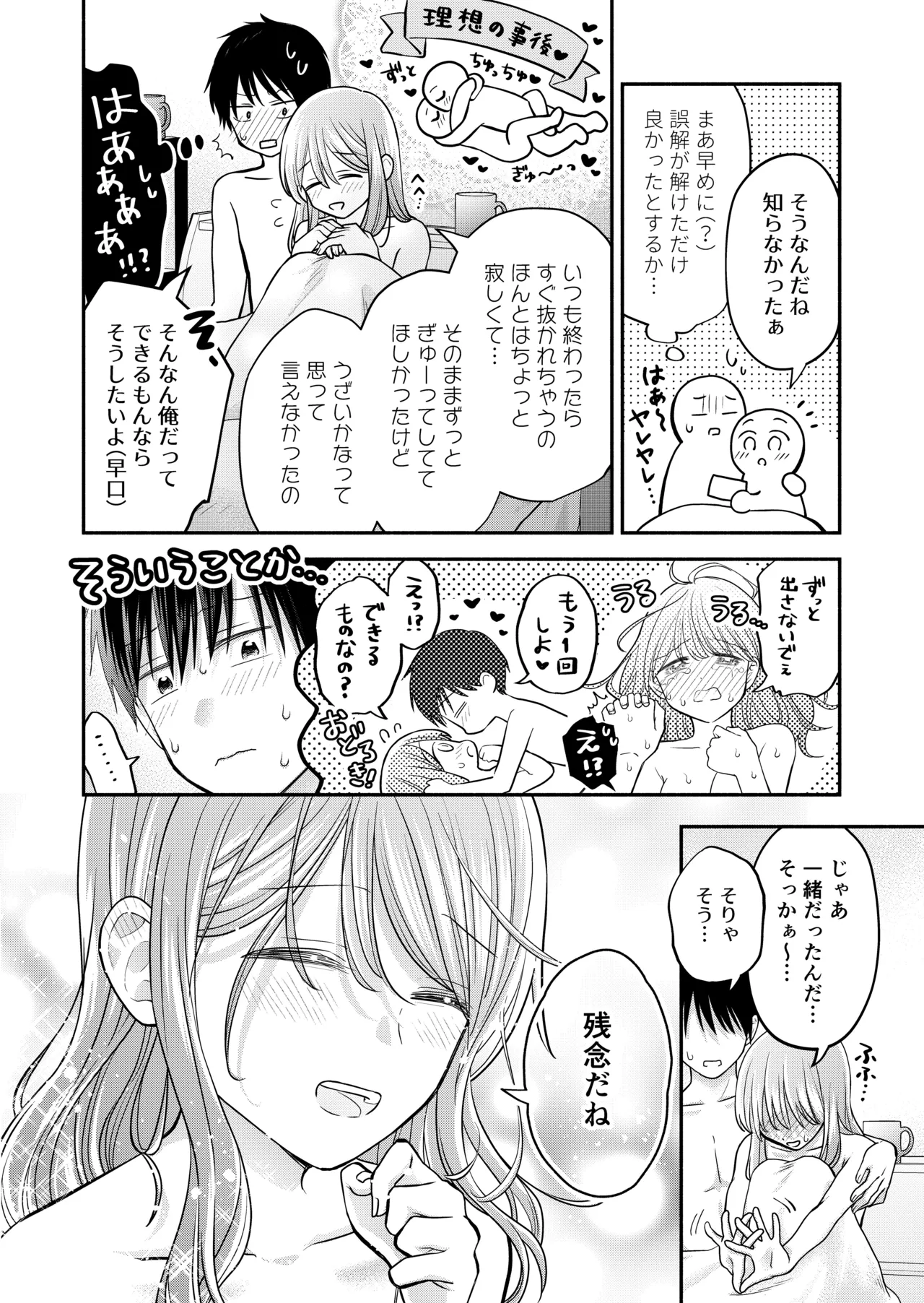 Suki na Hito to Issho - Page 170
