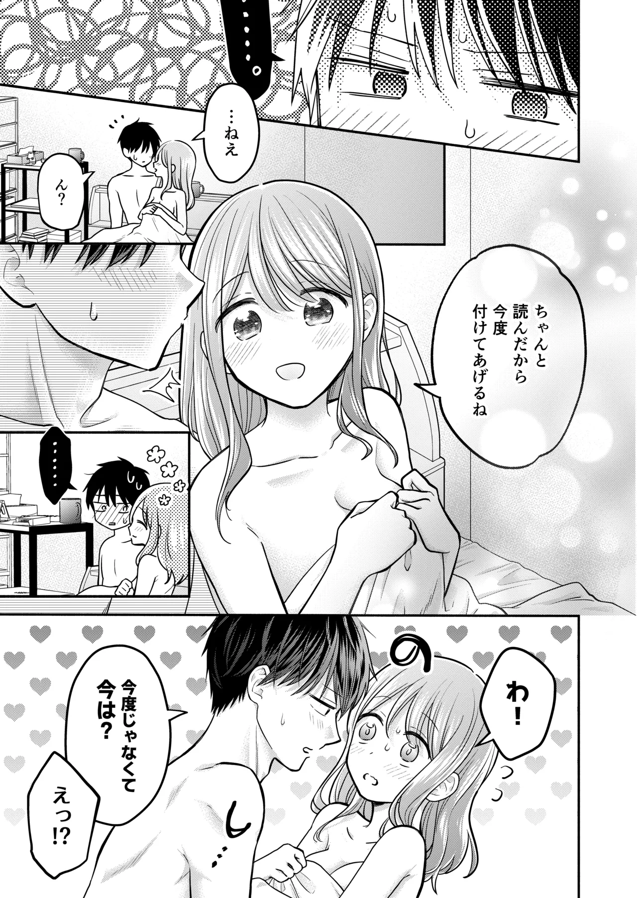 Suki na Hito to Issho - Page 171