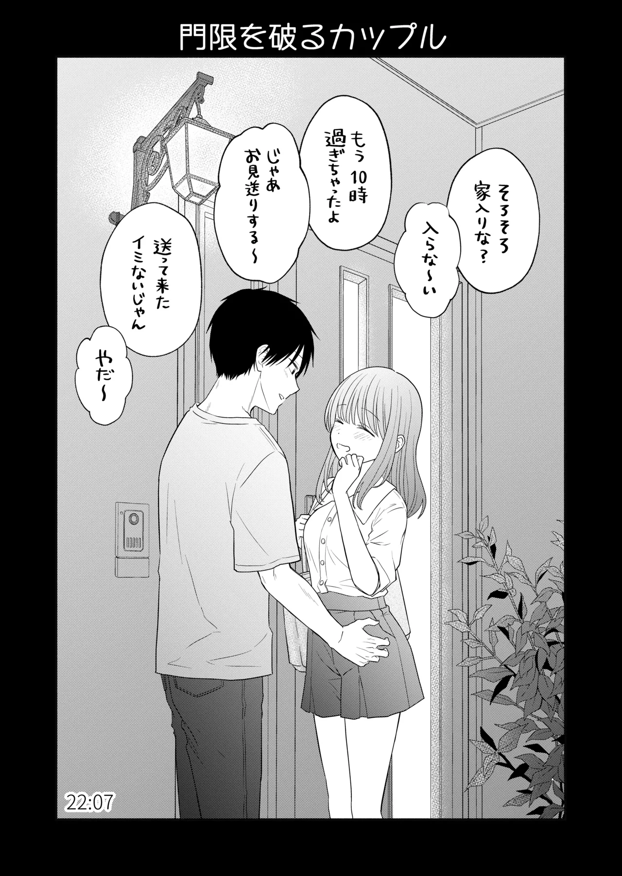 Suki na Hito to Issho - Page 177