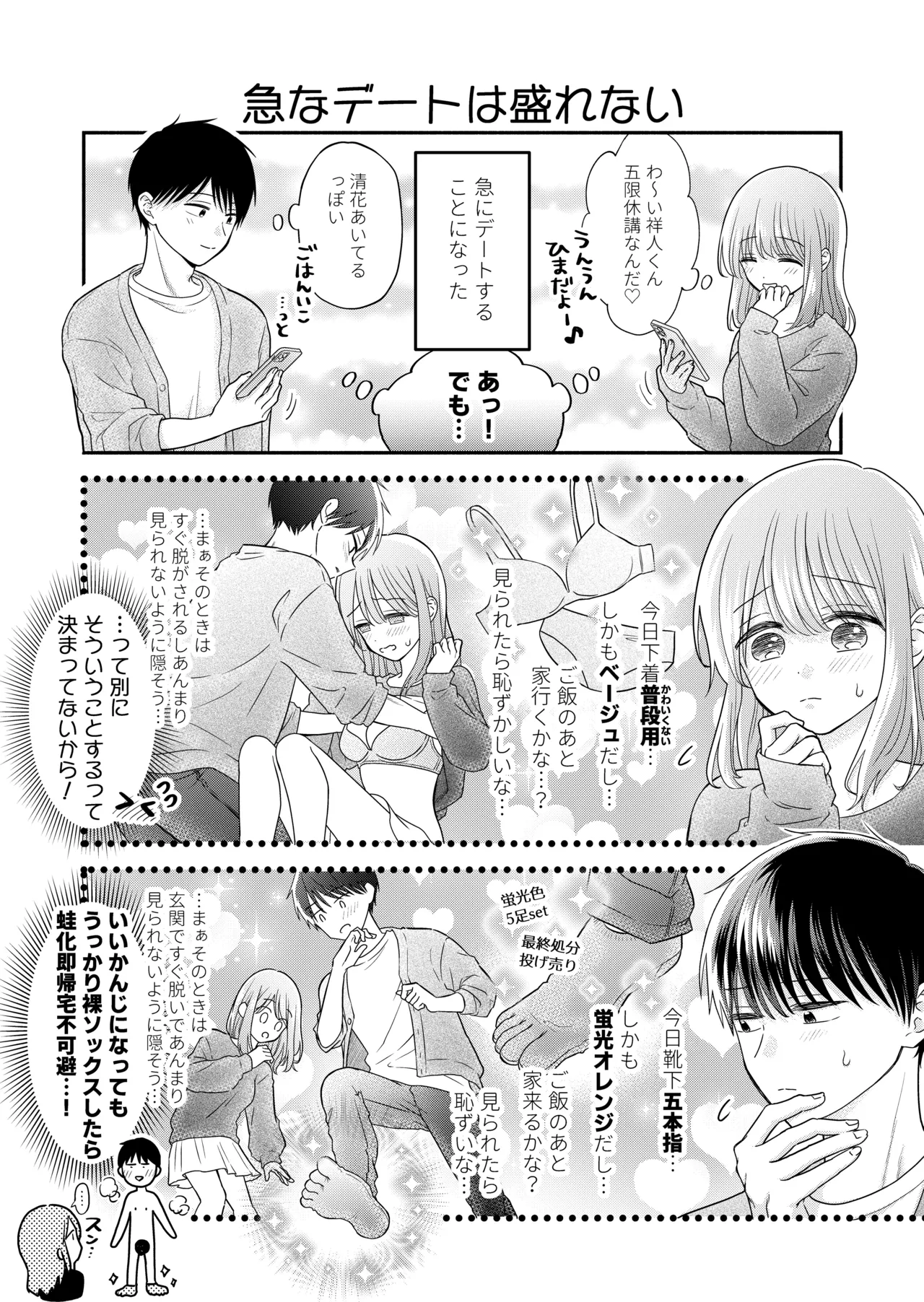 Suki na Hito to Issho - Page 186
