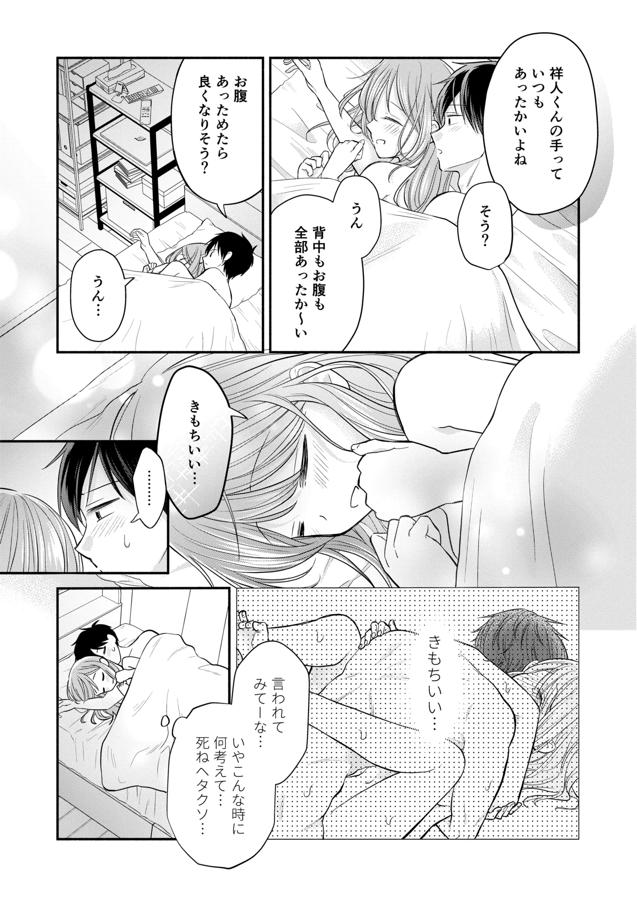 Suki na Hito to Issho - Page 25