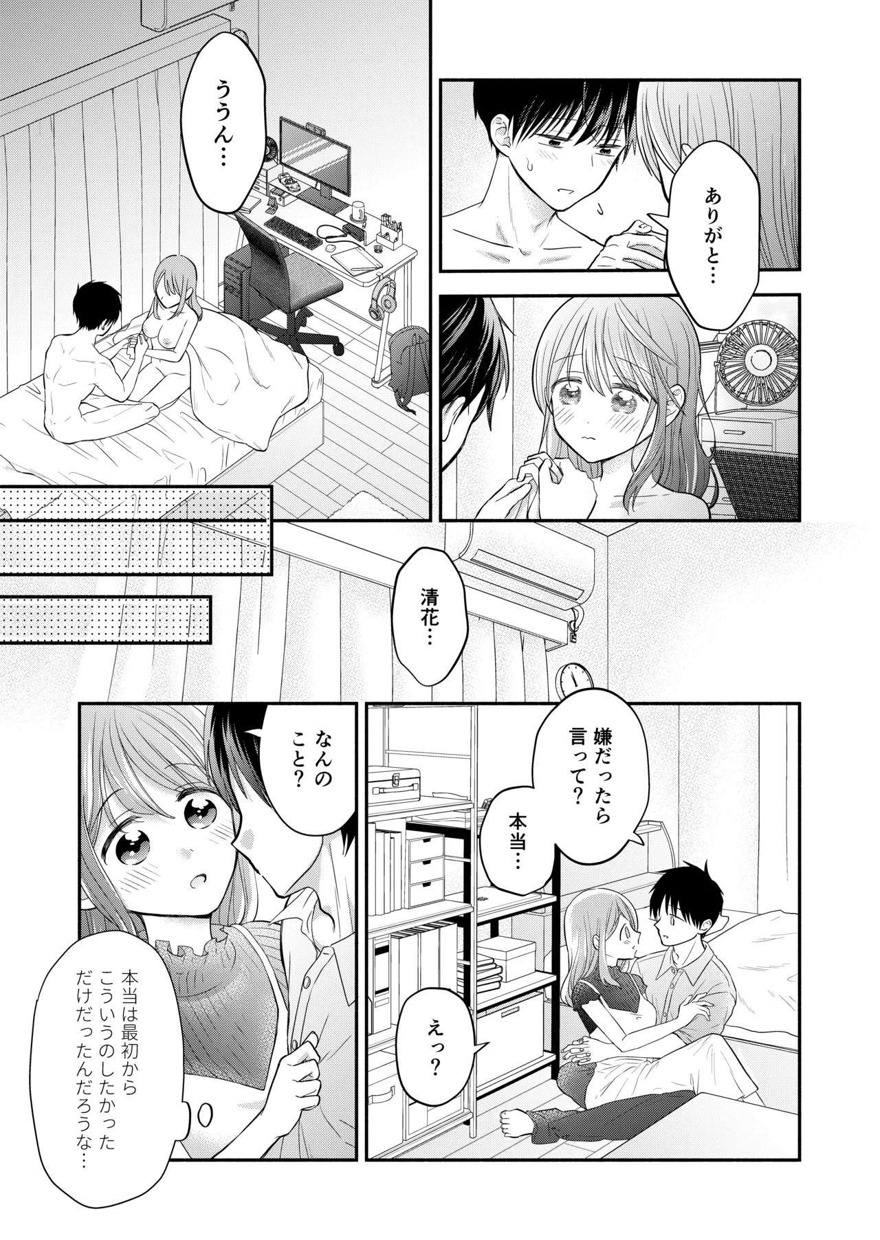 Suki na Hito to Issho - Page 31