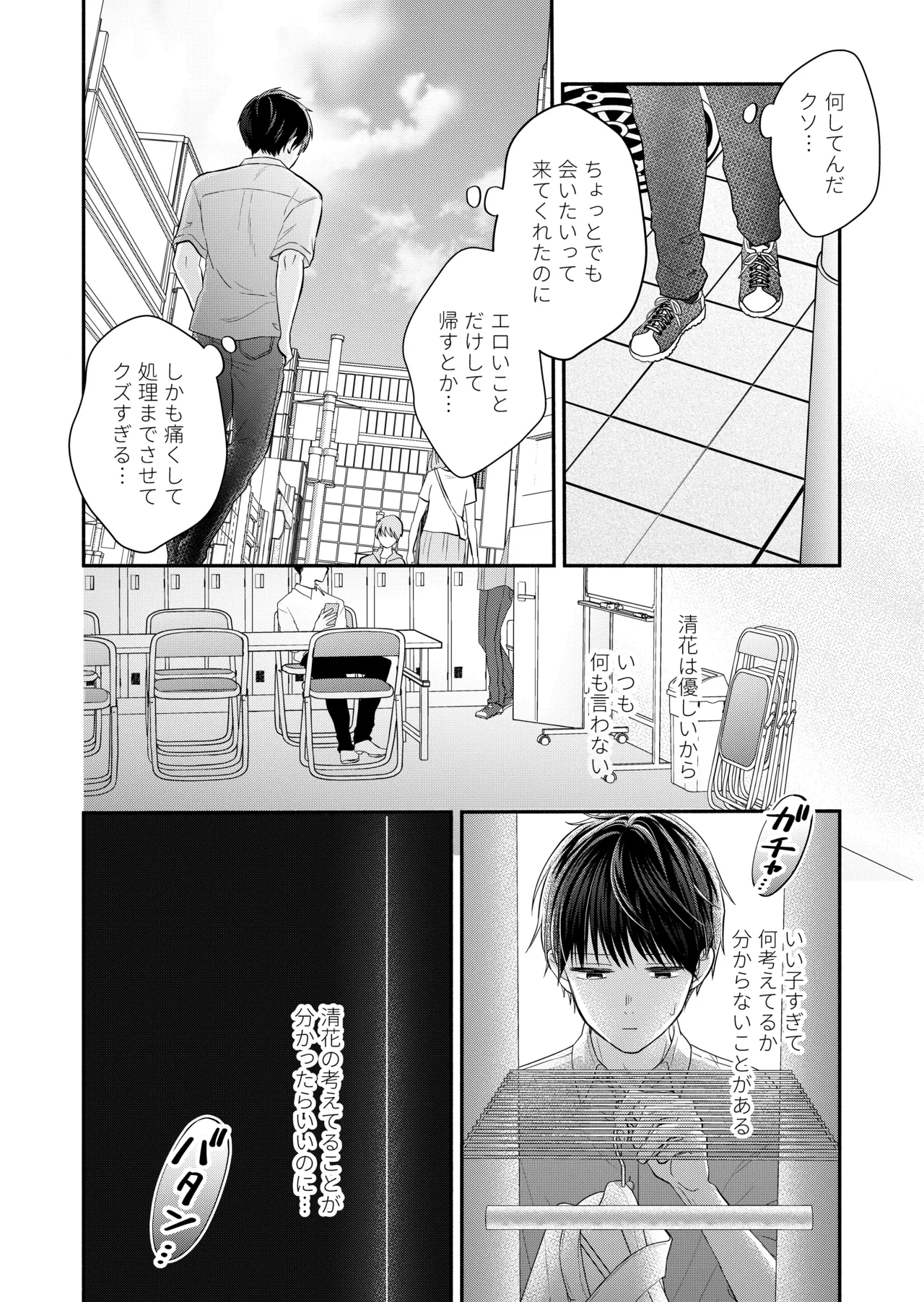 Suki na Hito to Issho - Page 34