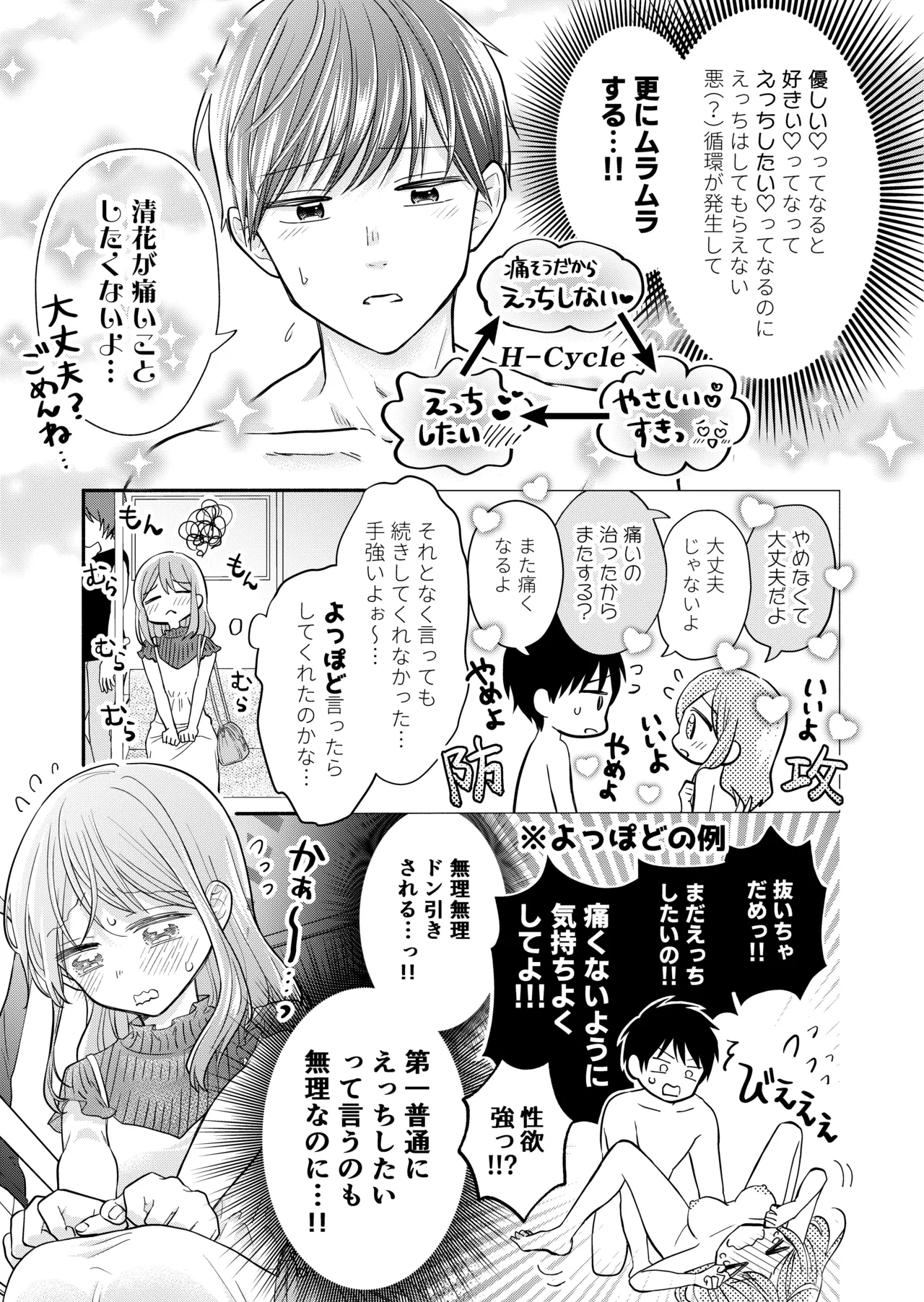 Suki na Hito to Issho - Page 39