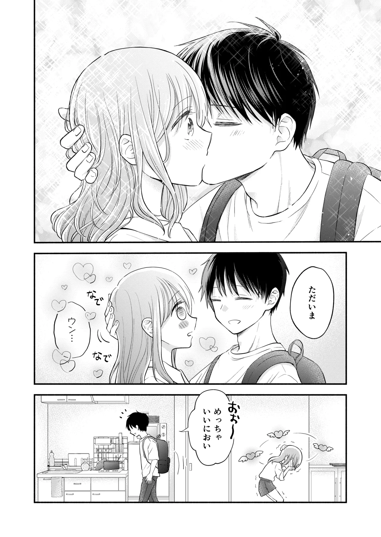 Suki na Hito to Issho - Page 58