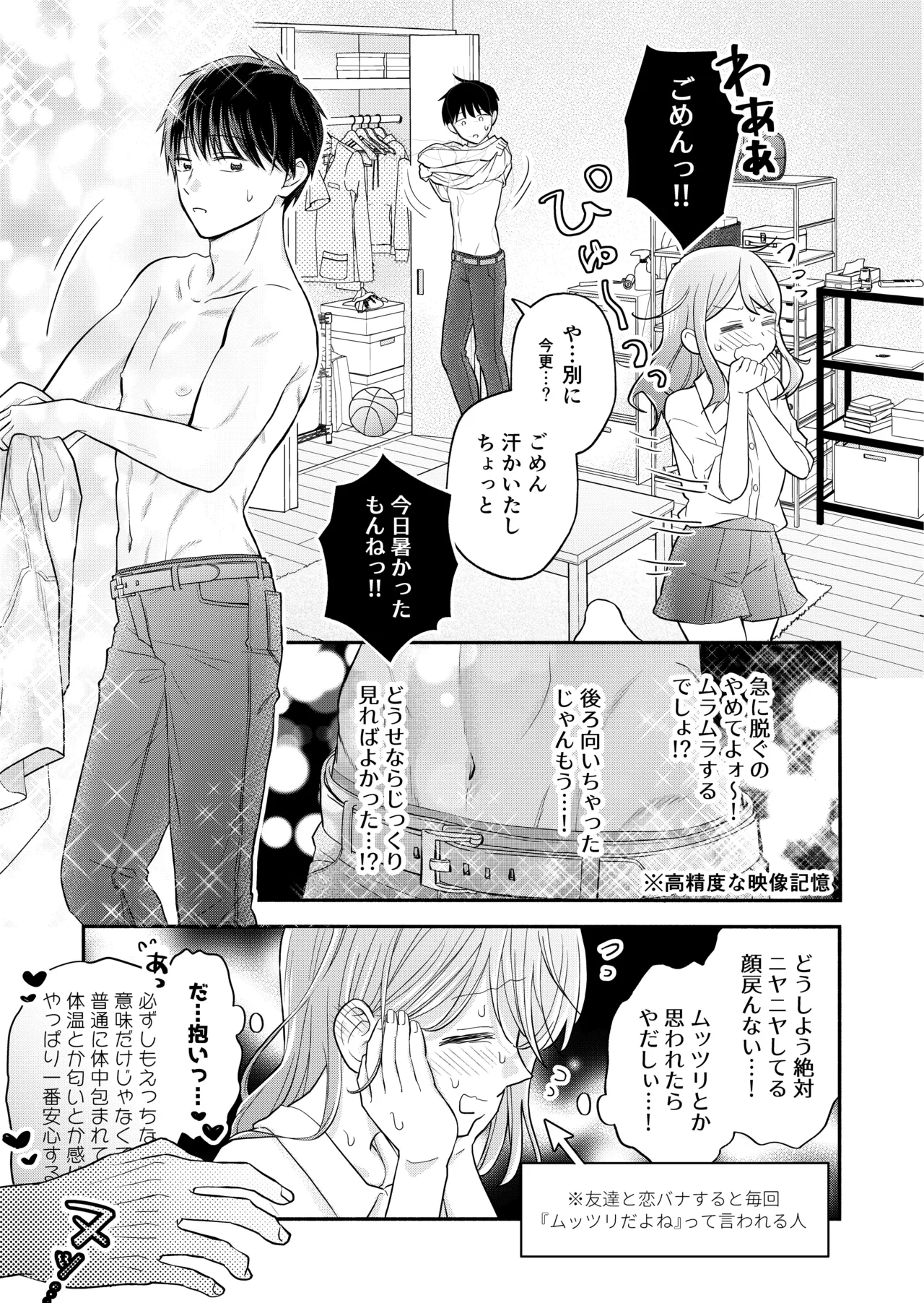 Suki na Hito to Issho - Page 61