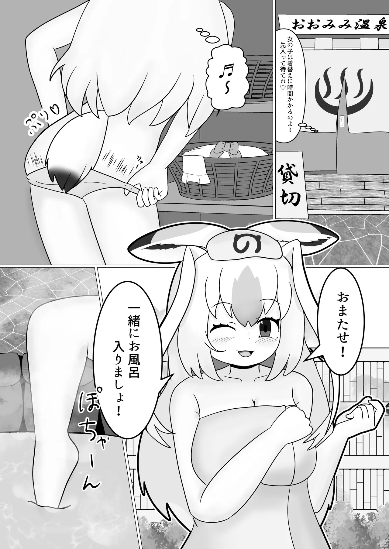 KemoFri Onsen goudou - Page 60
