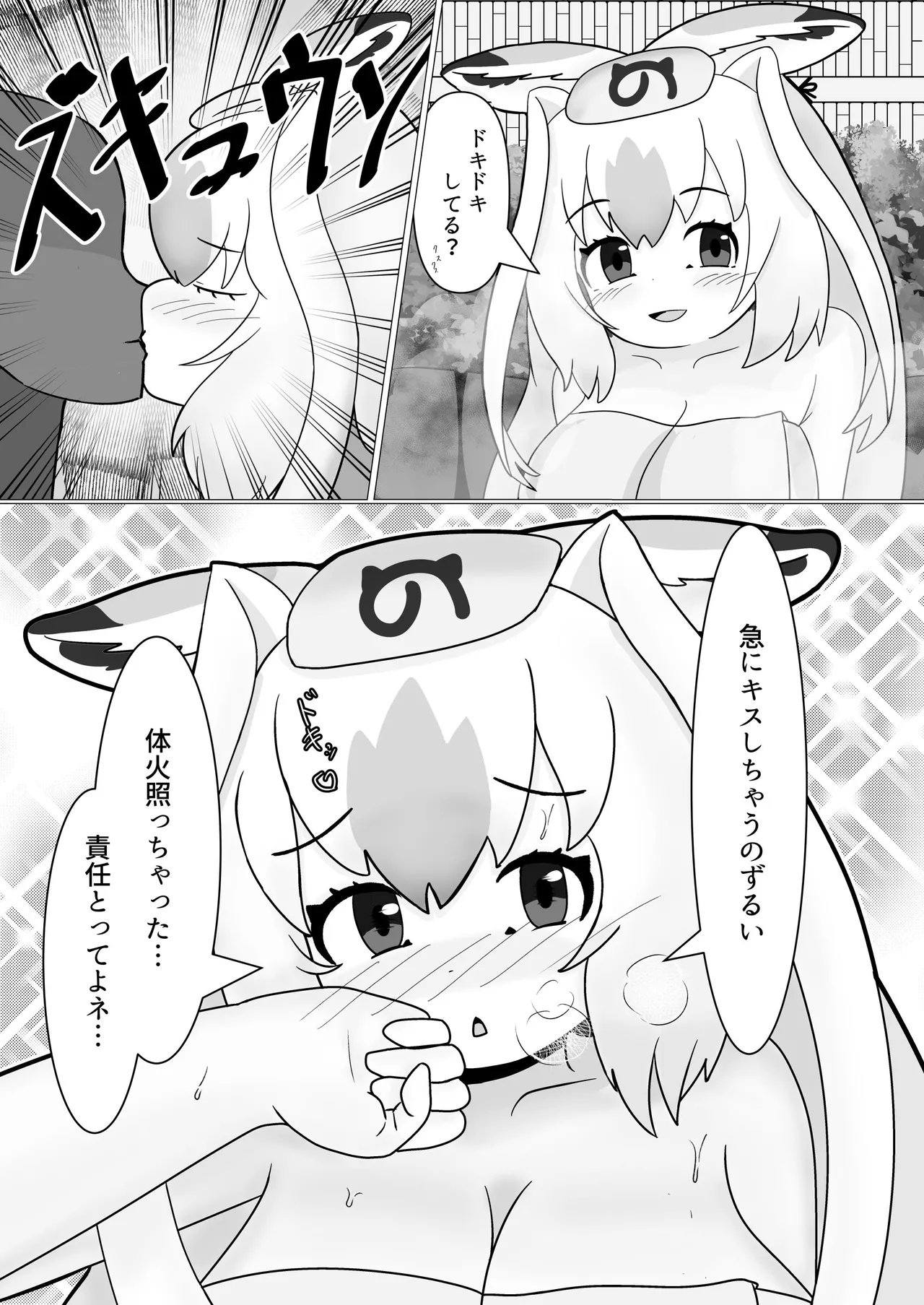 KemoFri Onsen goudou - Page 61