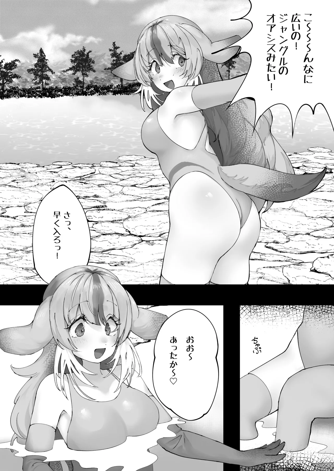 KemoFri Onsen goudou - Page 66