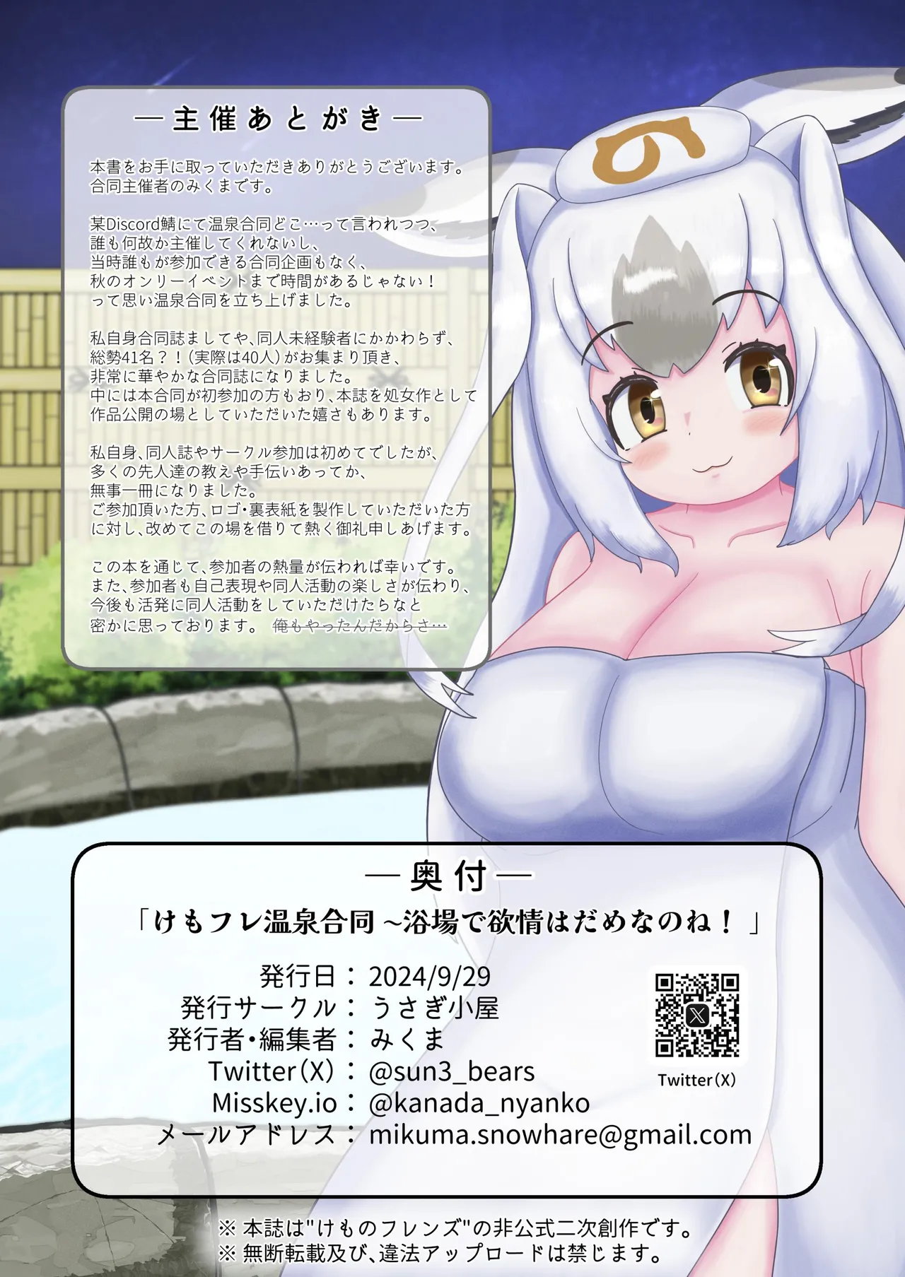 KemoFri Onsen goudou - Page 74