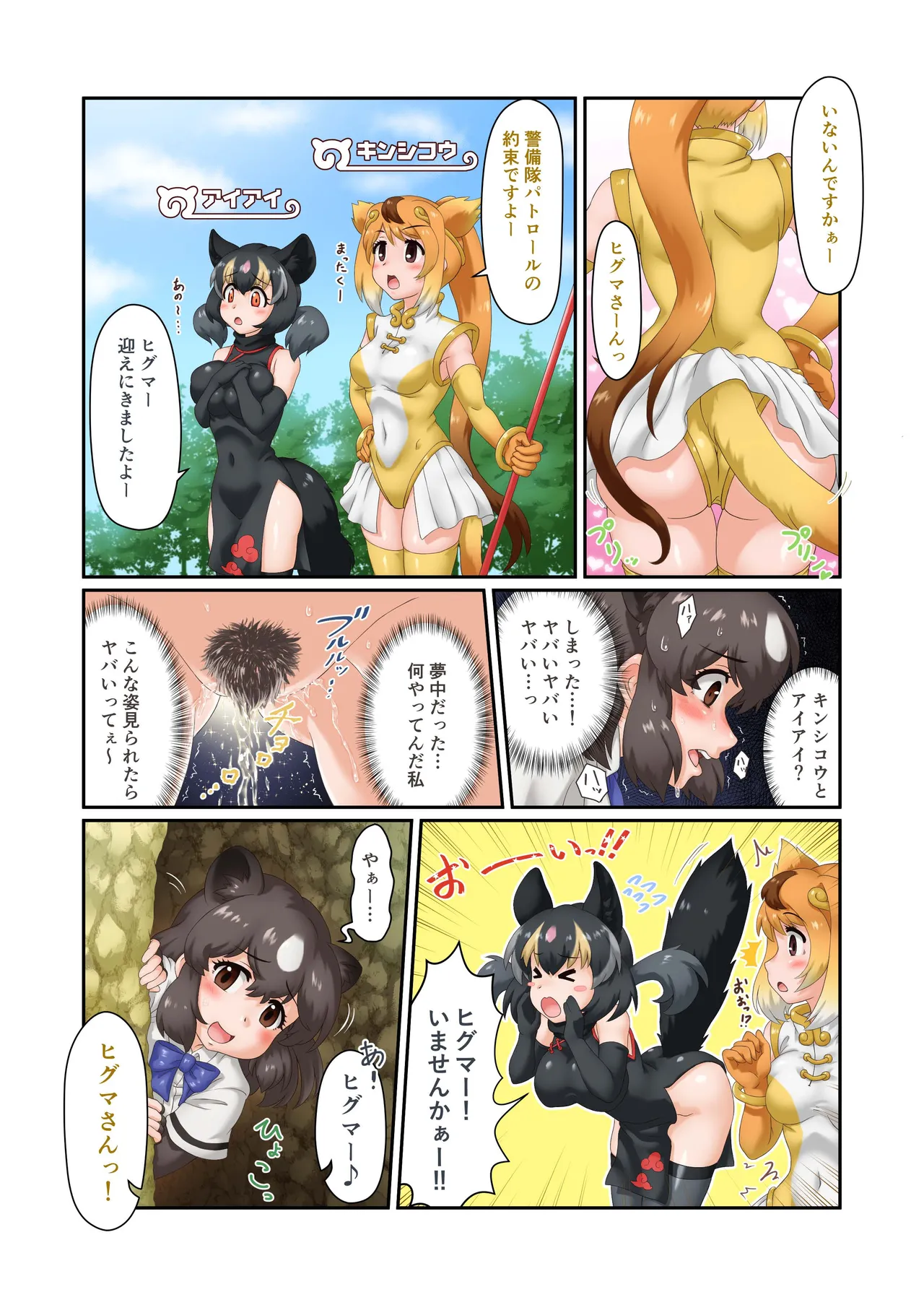 Onegaishimasu!! Higuma-san H - Page 14