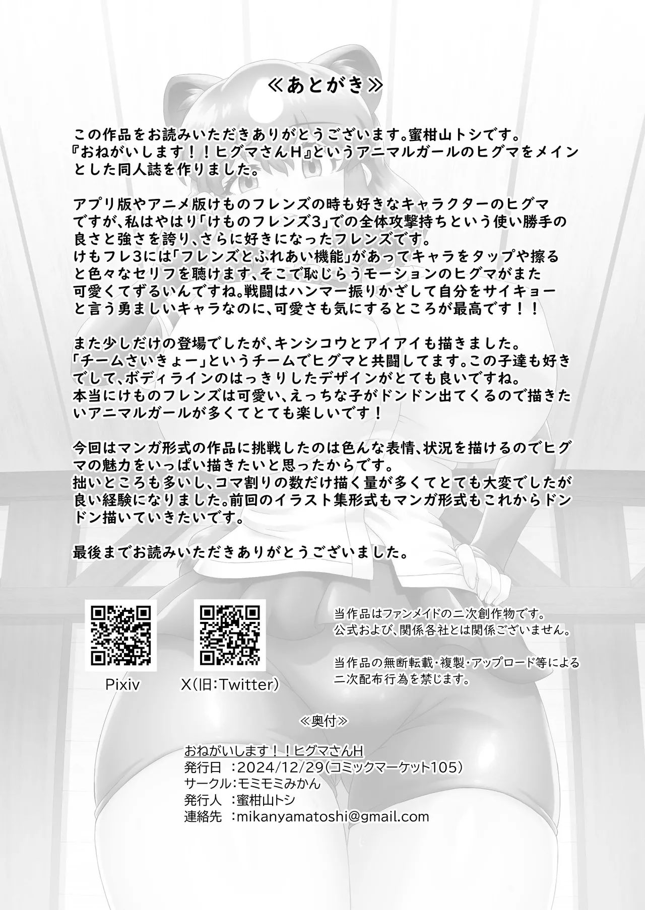 Onegaishimasu!! Higuma-san H - Page 30