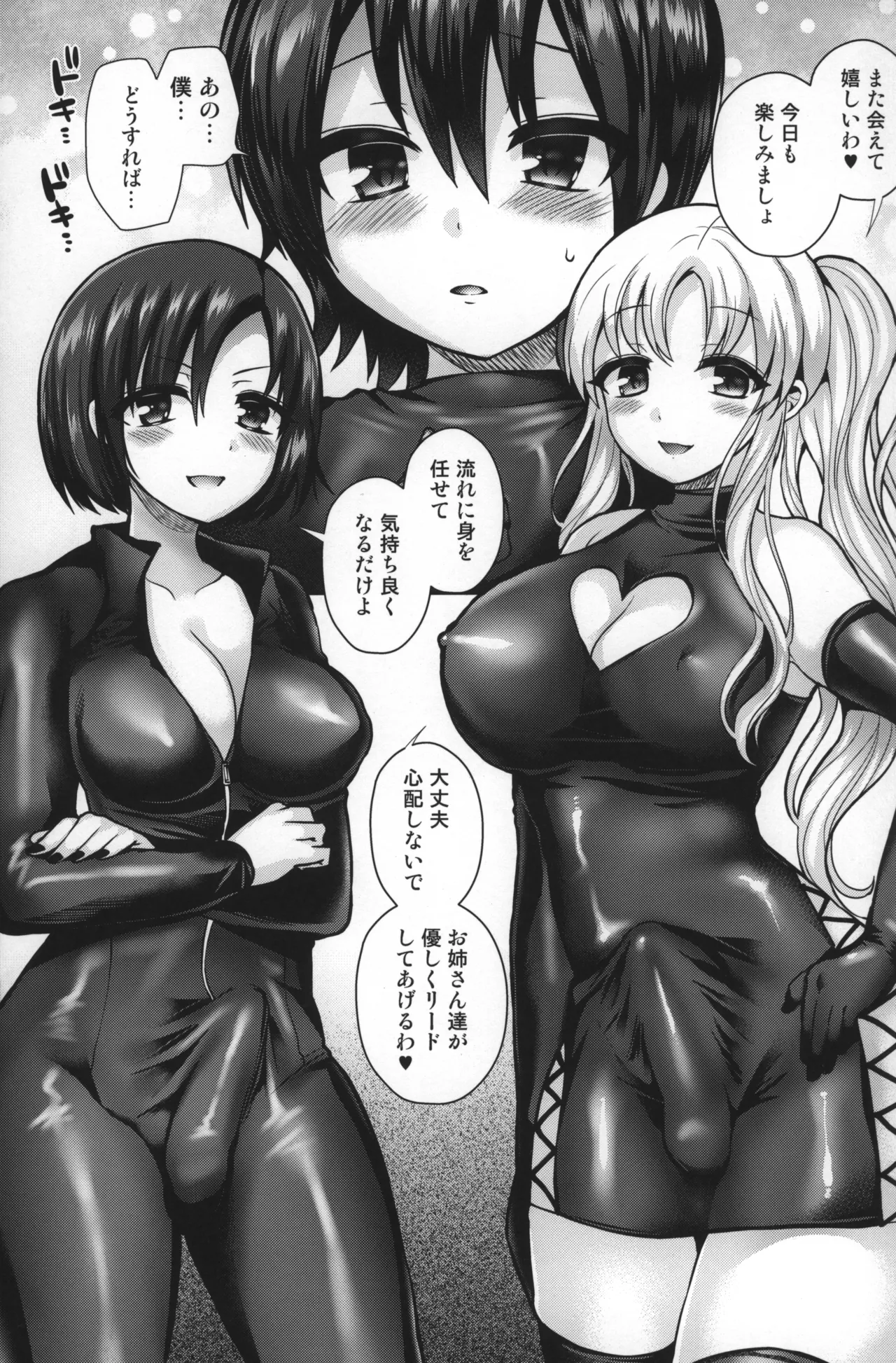 Futanarikko to Shounen Rubber & Josou Ecchi Hen - Page 10