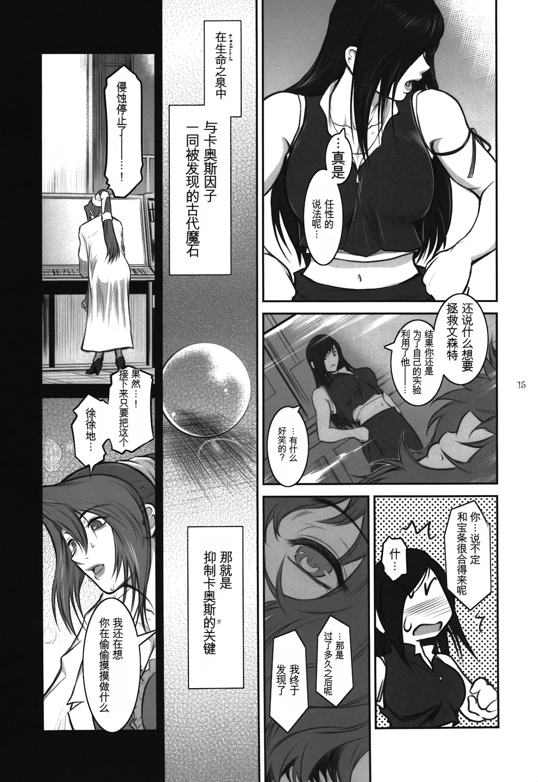 Lucrecia VI - Page 15