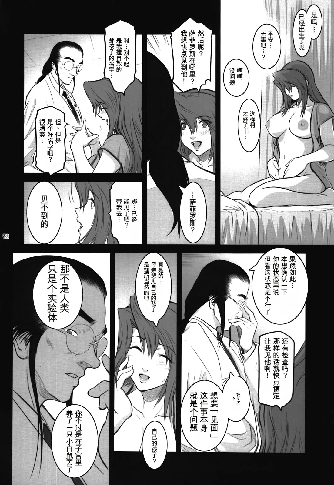 Lucrecia VI - Page 42