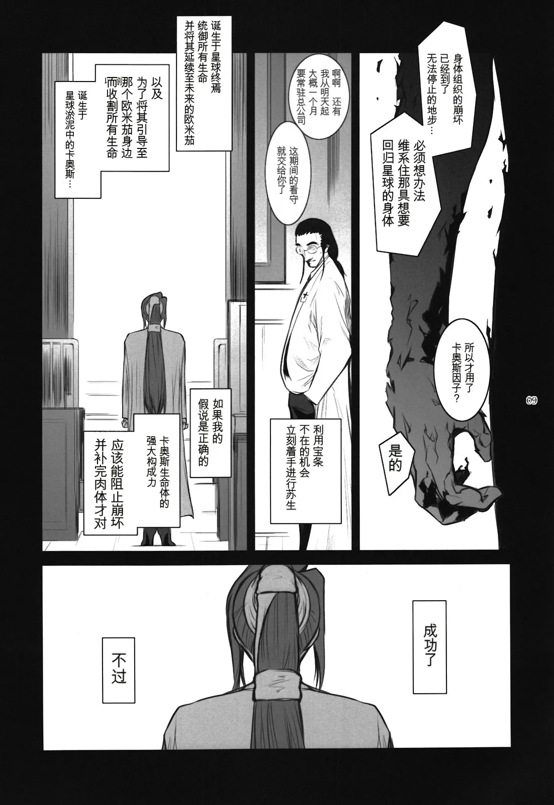 Lucrecia VI - Page 9