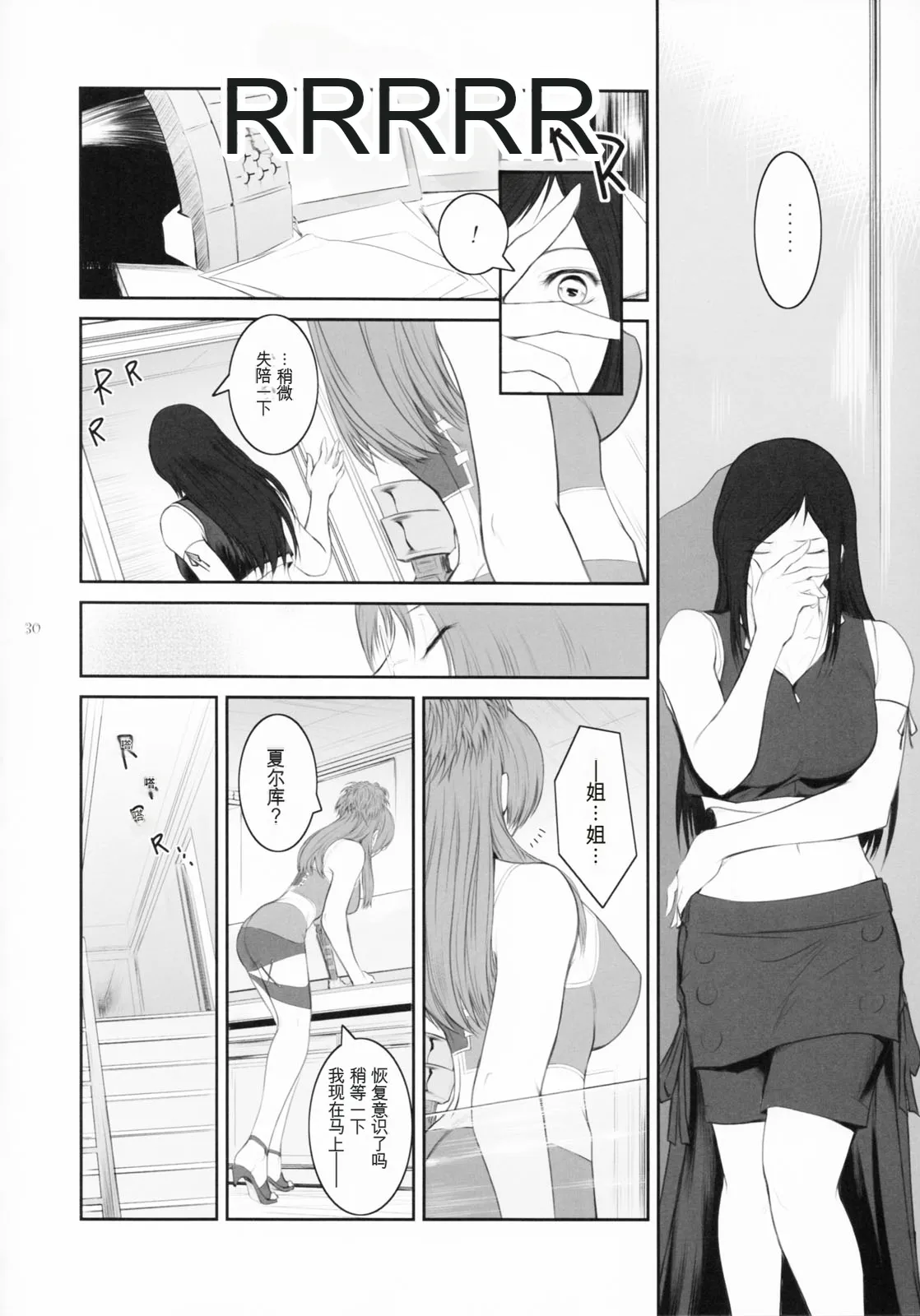 Lucrecia VII - Page 29