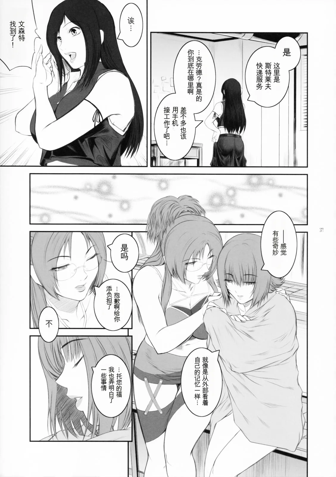 Lucrecia VII - Page 30
