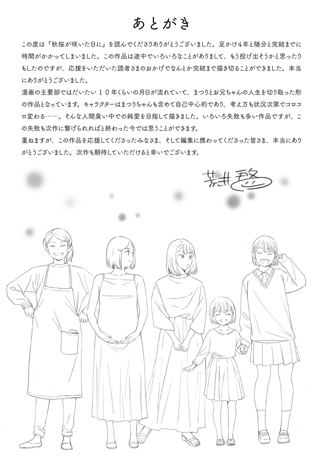 Cosmos ga Saita hi ni Bangai-hen - Page 10