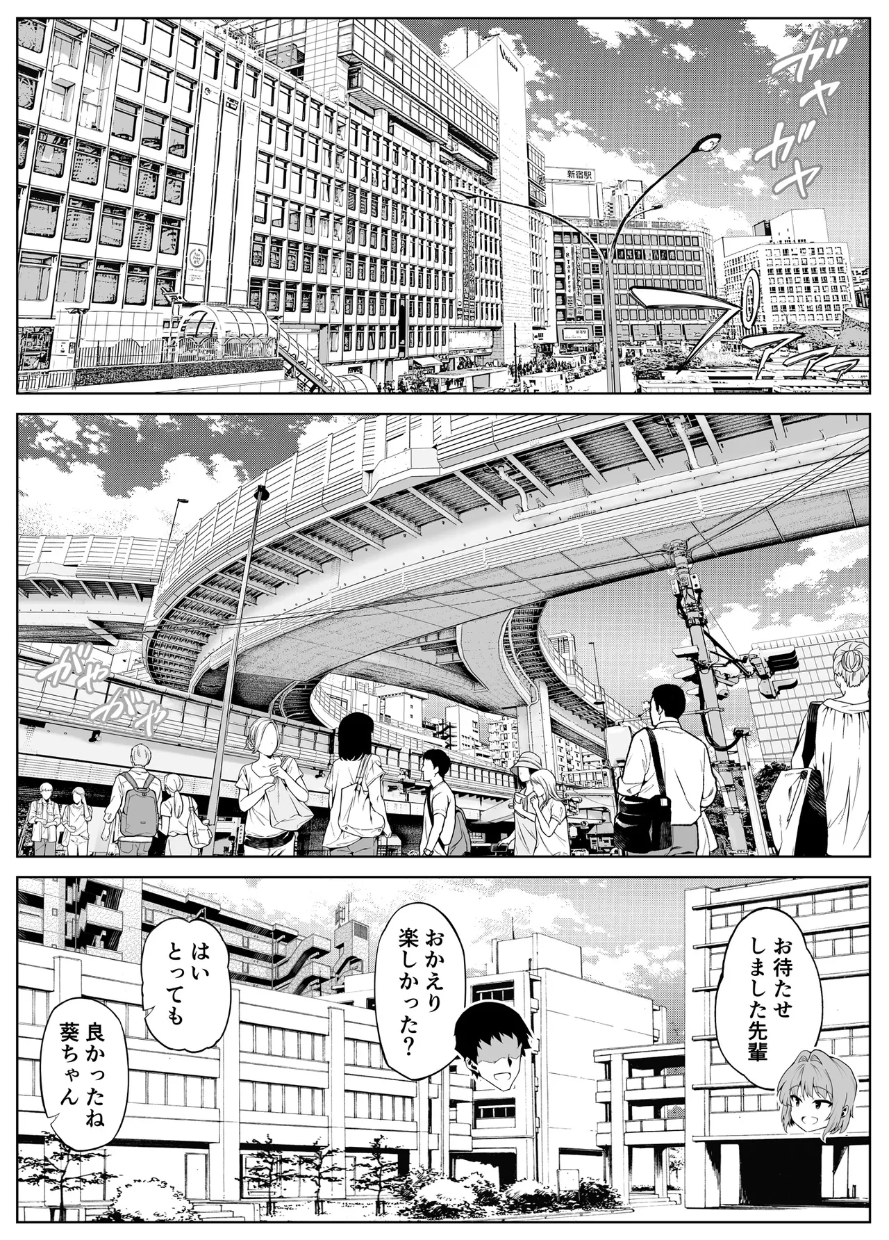 Natsu no Yari Naoshi 6 - Page 15