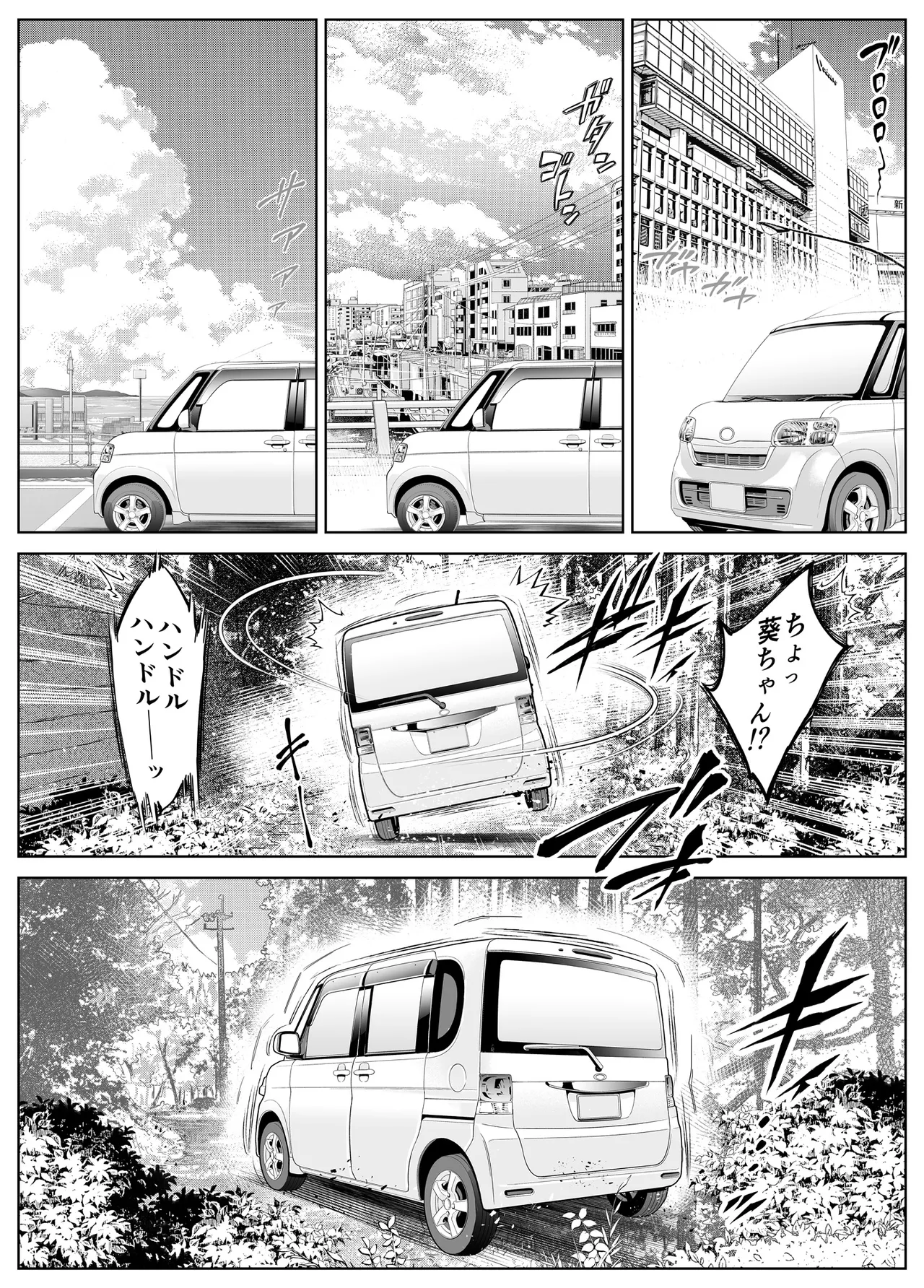 Natsu no Yari Naoshi 6 - Page 17
