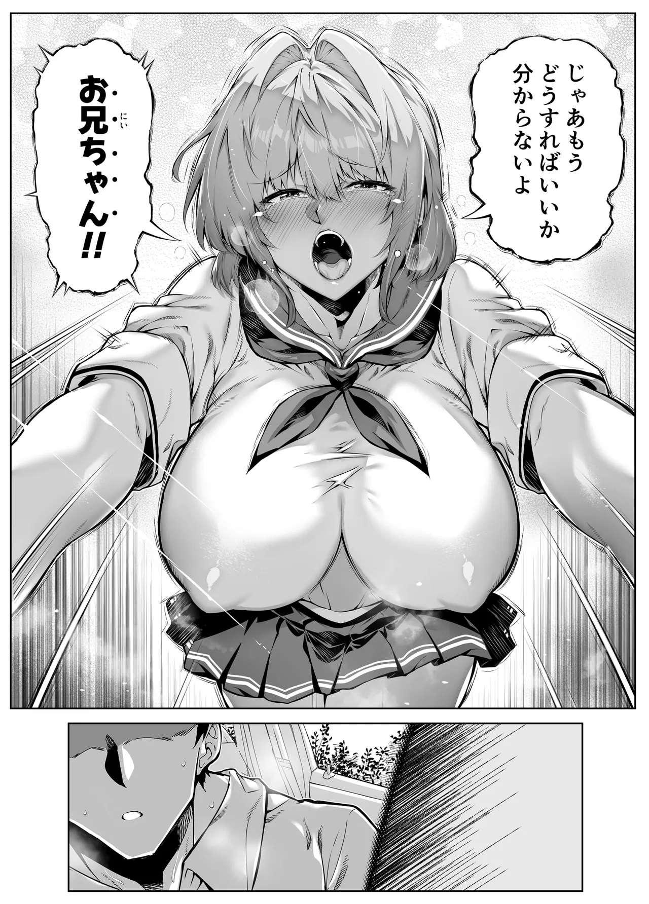 Natsu no Yari Naoshi 6 - Page 39