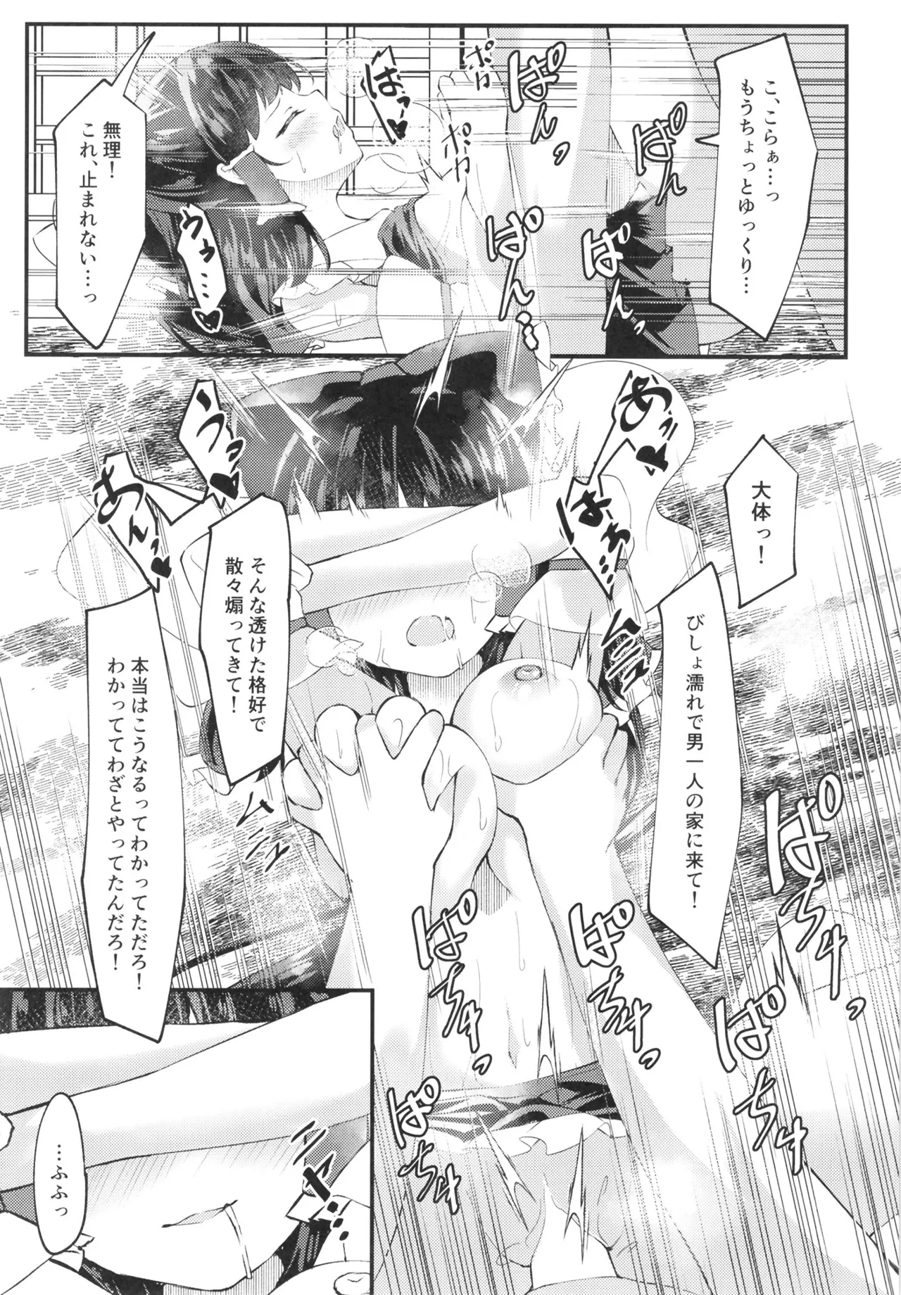 Bishonu Reimu Sakusen!! - Page 13