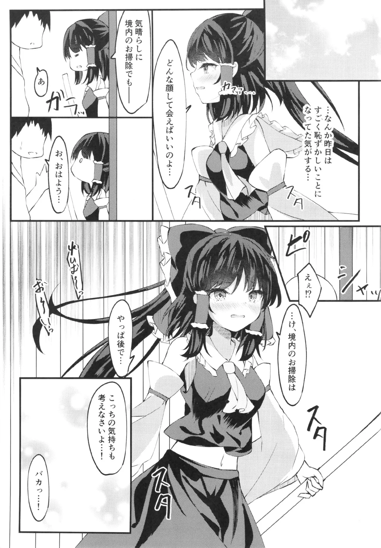 Bishonu Reimu Sakusen!! - Page 25