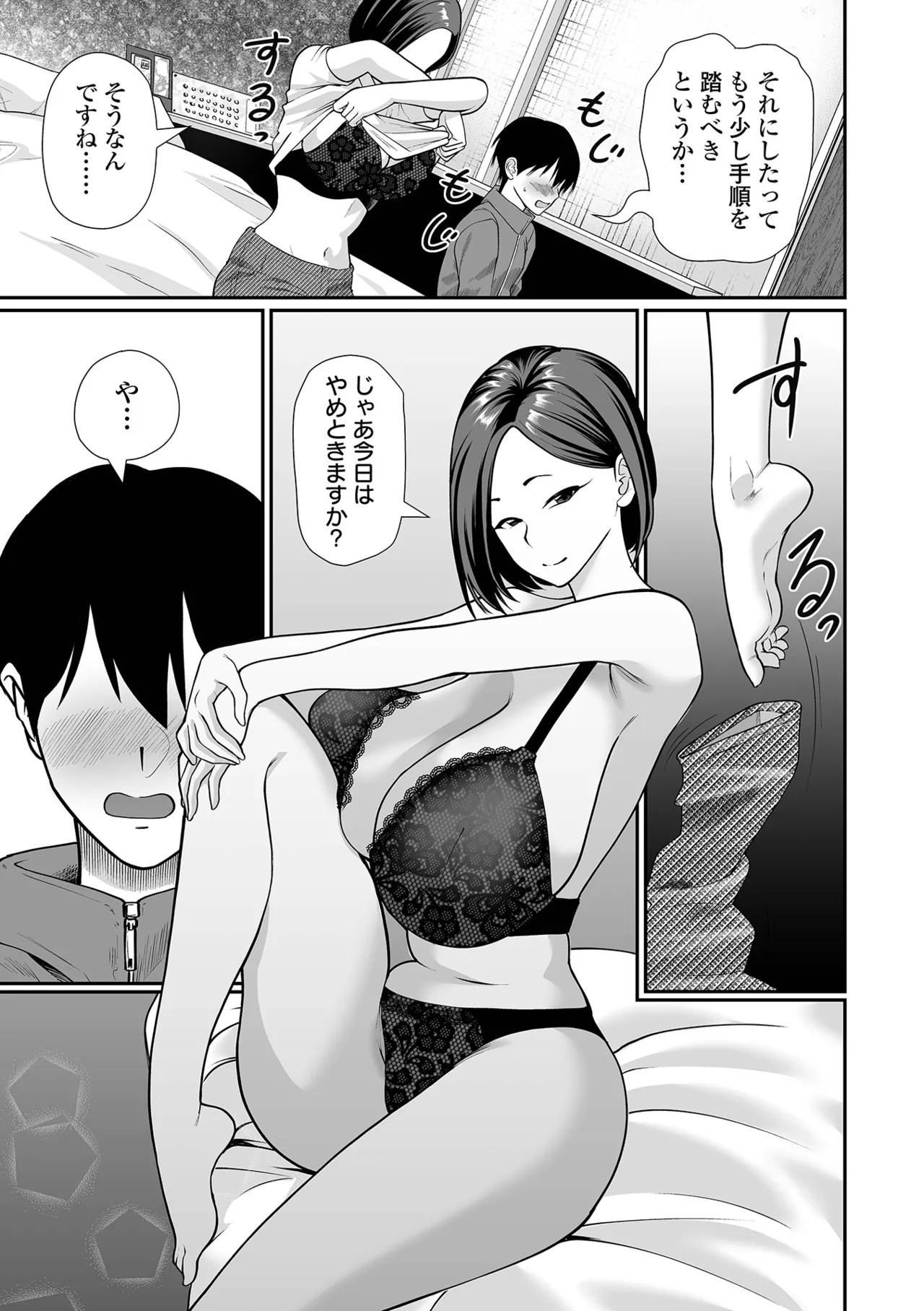 COMIC Orga Vol. 81 - Page 75