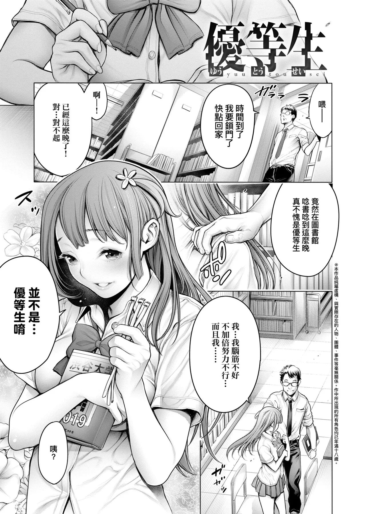 #Imamadede Ichibanyokatta Sex | ＃至今為止感覺最棒的一次做愛 - Page 10