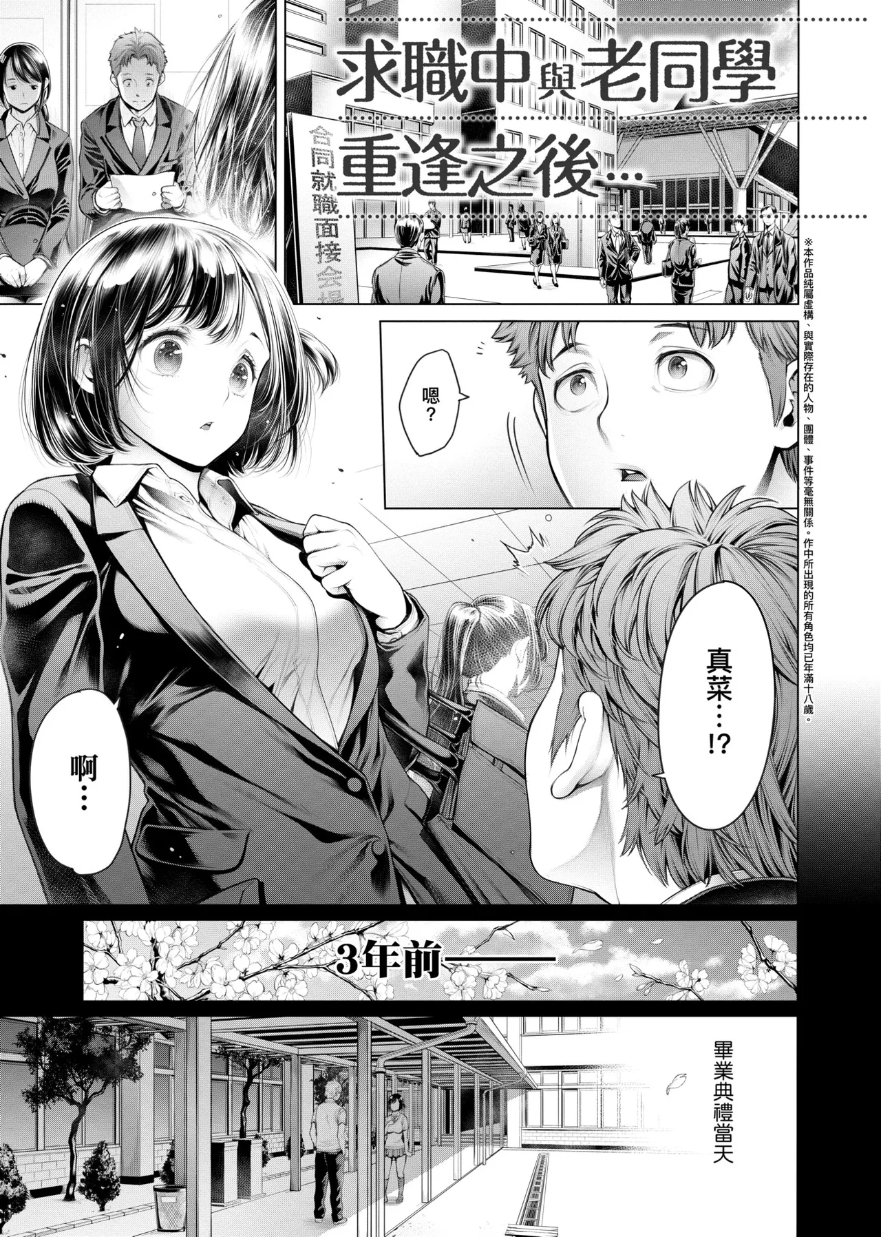 #Imamadede Ichibanyokatta Sex | ＃至今為止感覺最棒的一次做愛 - Page 134