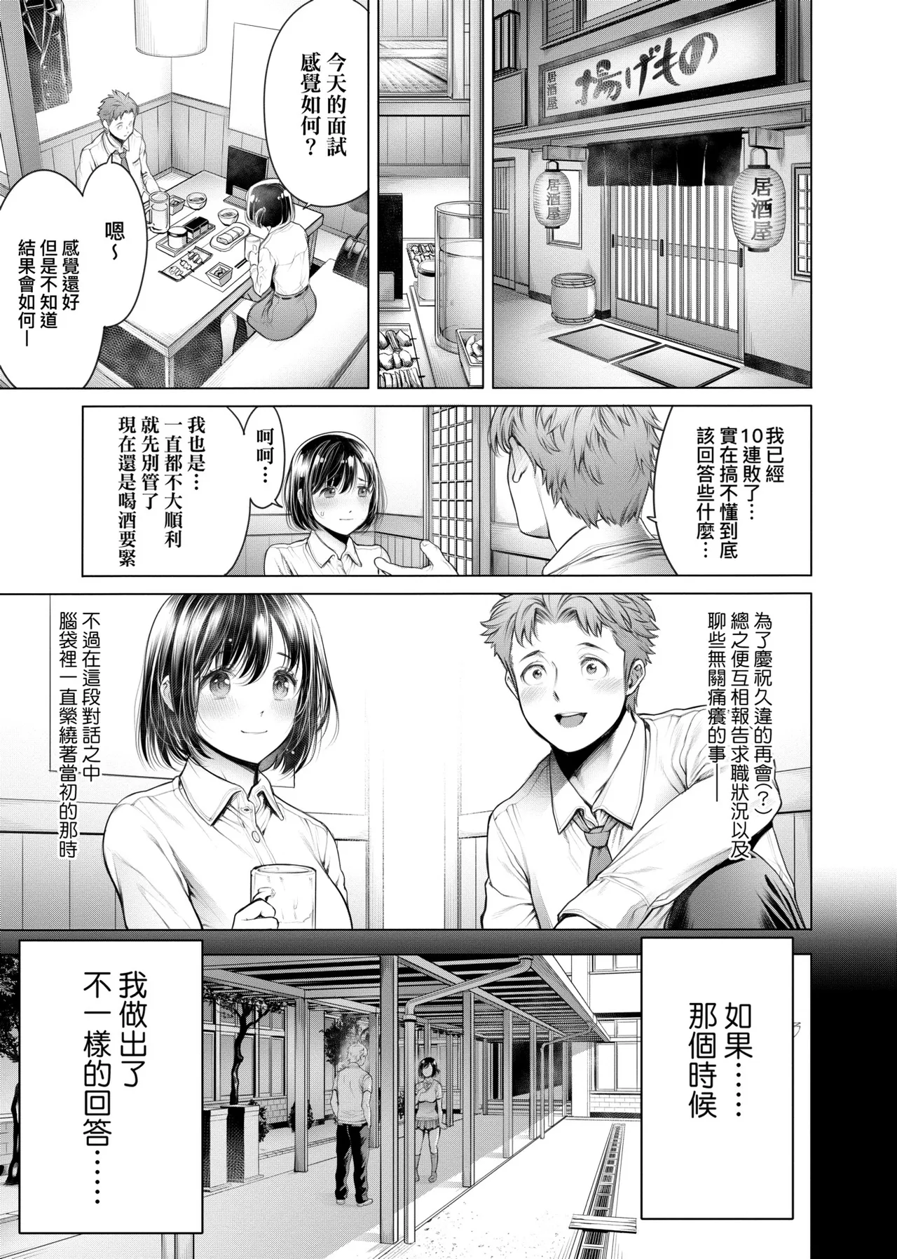 #Imamadede Ichibanyokatta Sex | ＃至今為止感覺最棒的一次做愛 - Page 136