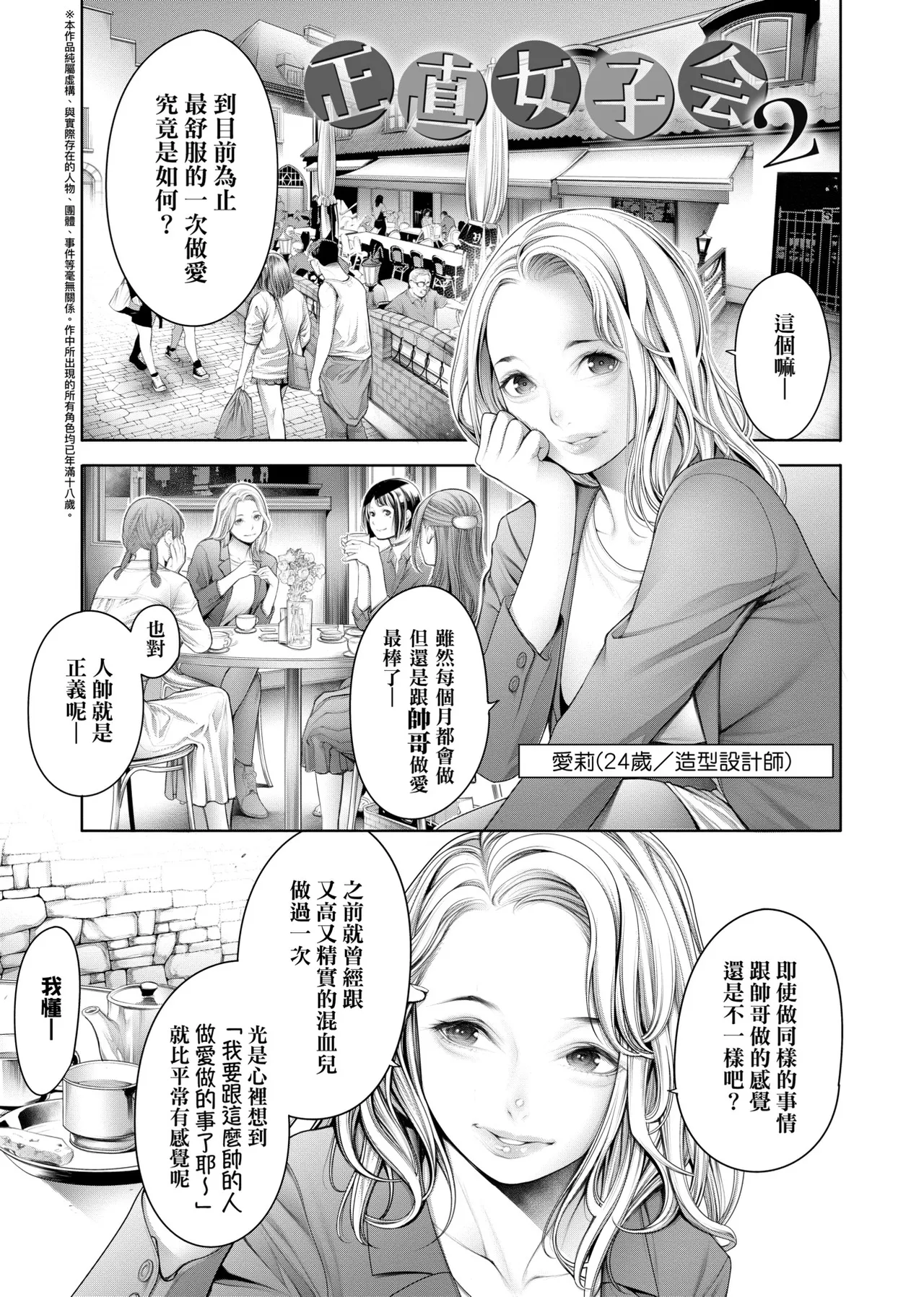 #Imamadede Ichibanyokatta Sex | ＃至今為止感覺最棒的一次做愛 - Page 148