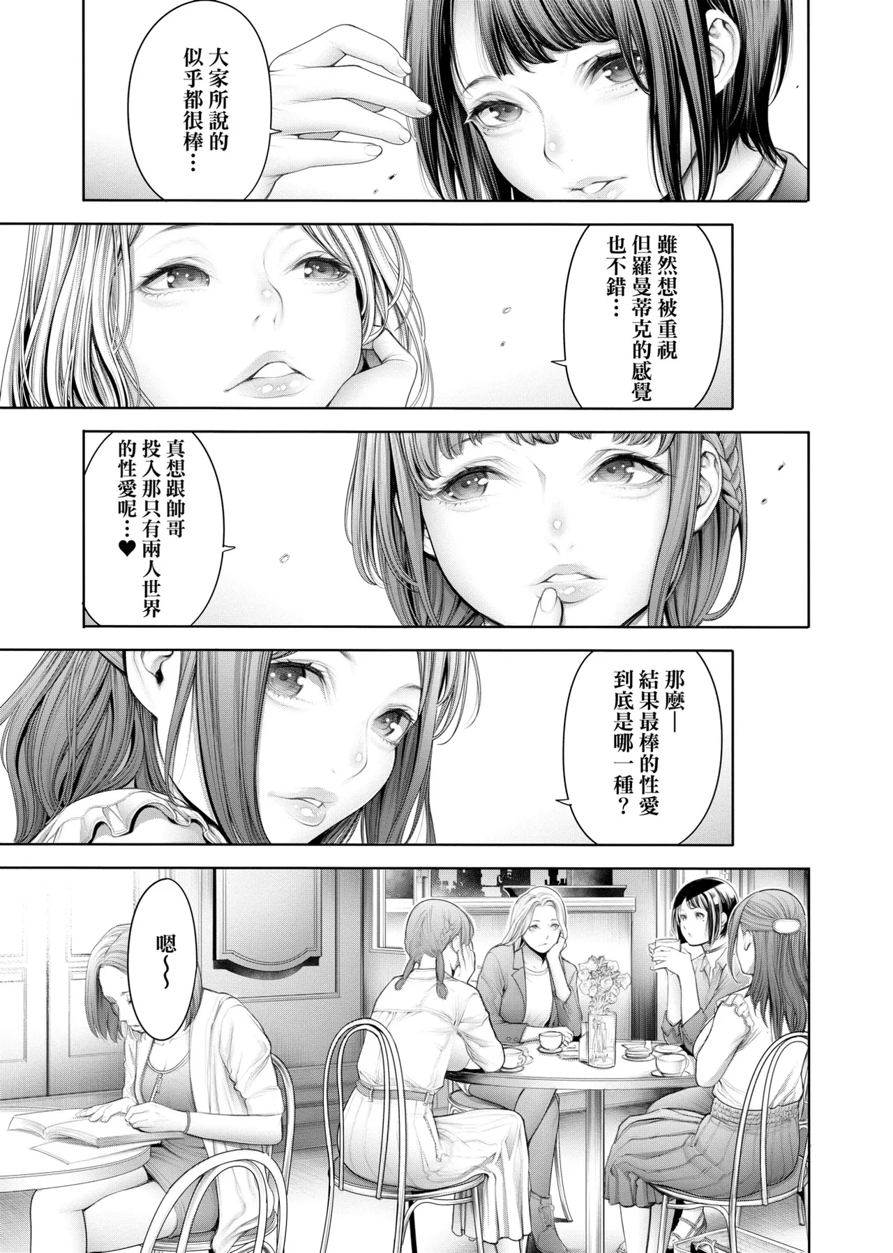 #Imamadede Ichibanyokatta Sex | ＃至今為止感覺最棒的一次做愛 - Page 156