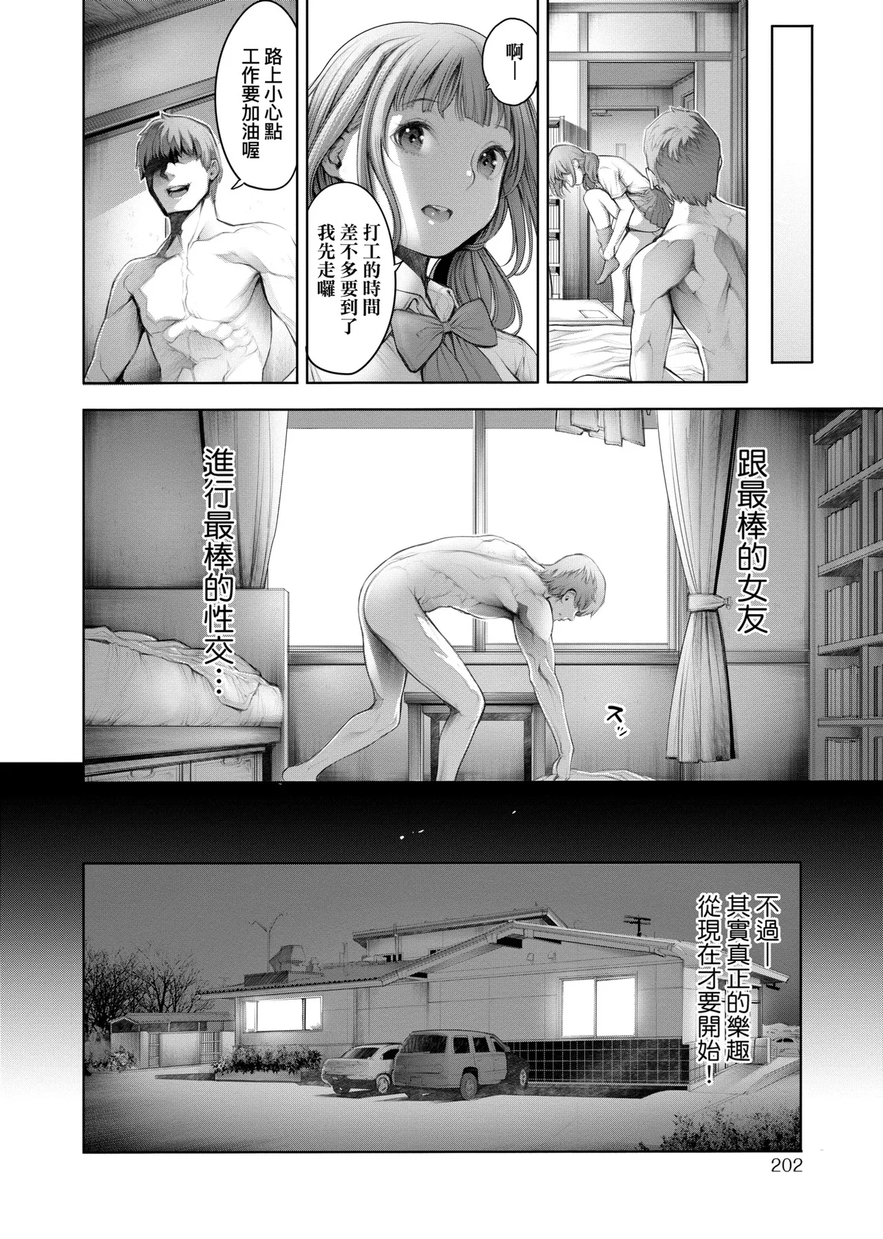 #Imamadede Ichibanyokatta Sex | ＃至今為止感覺最棒的一次做愛 - Page 169