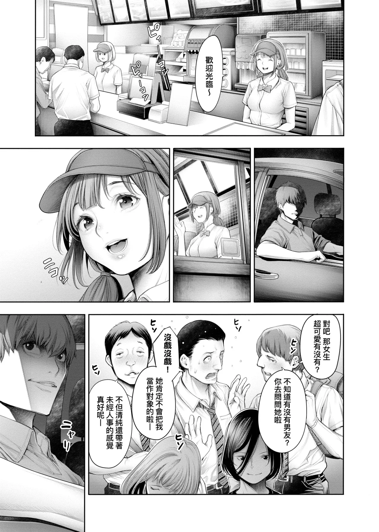 #Imamadede Ichibanyokatta Sex | ＃至今為止感覺最棒的一次做愛 - Page 170