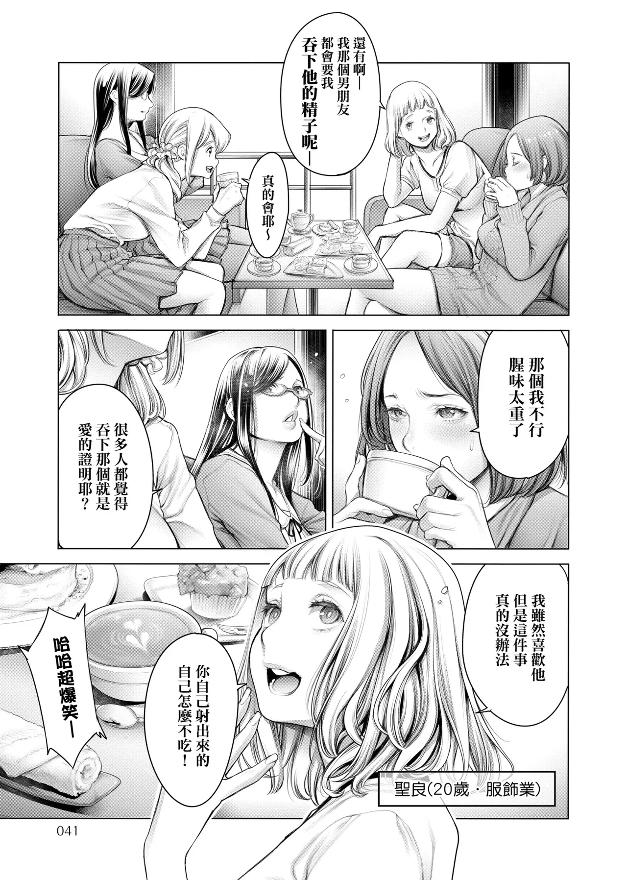 #Imamadede Ichibanyokatta Sex | ＃至今為止感覺最棒的一次做愛 - Page 24