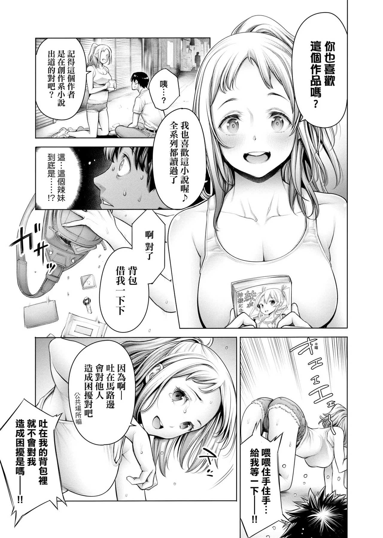 #Imamadede Ichibanyokatta Sex | ＃至今為止感覺最棒的一次做愛 - Page 54