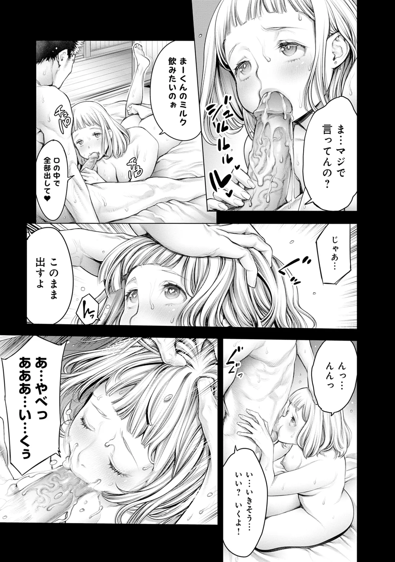 #Imamadede Ichibanyokatta Sex - Page 23