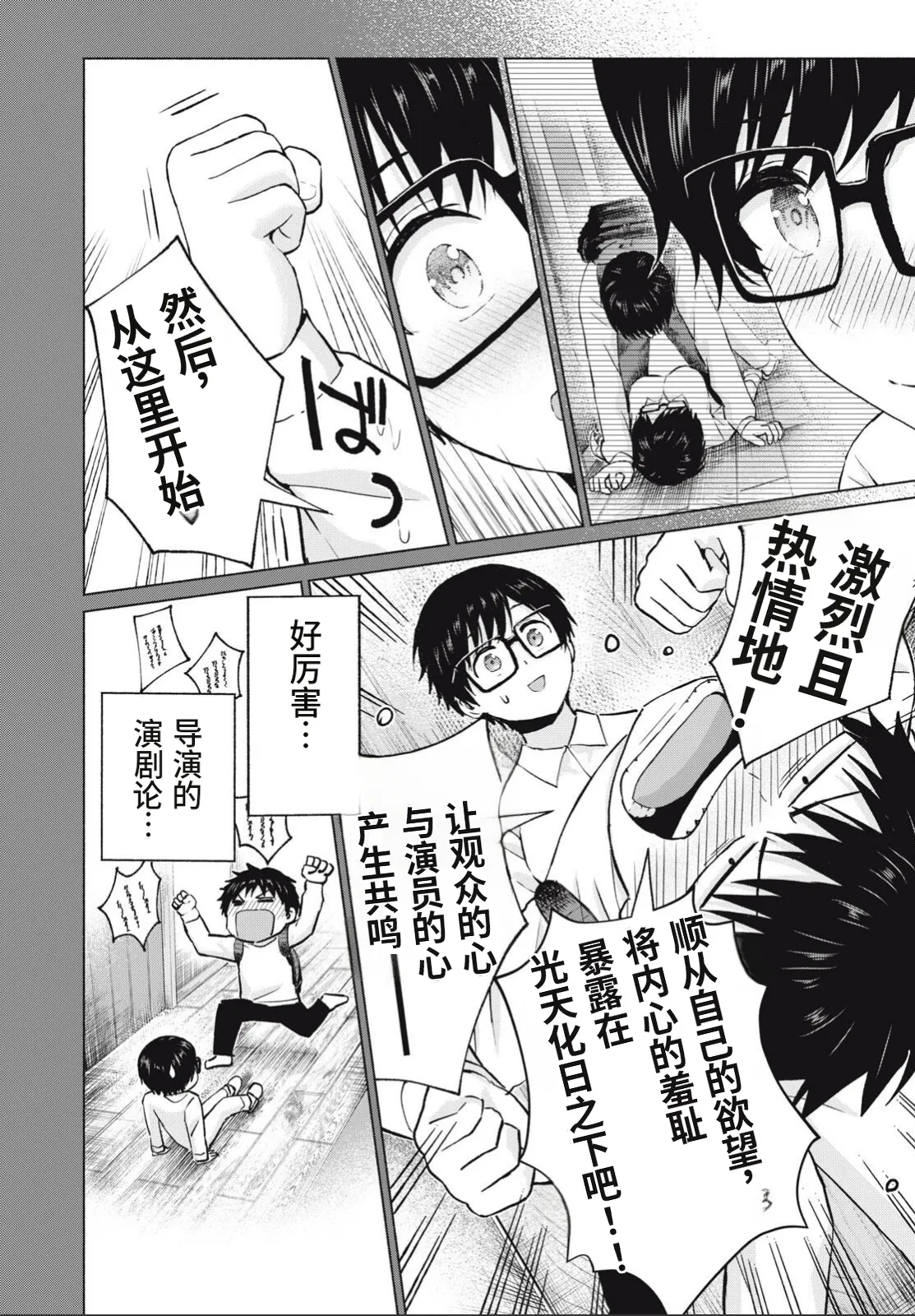 写真乐园！109话 - Page 14