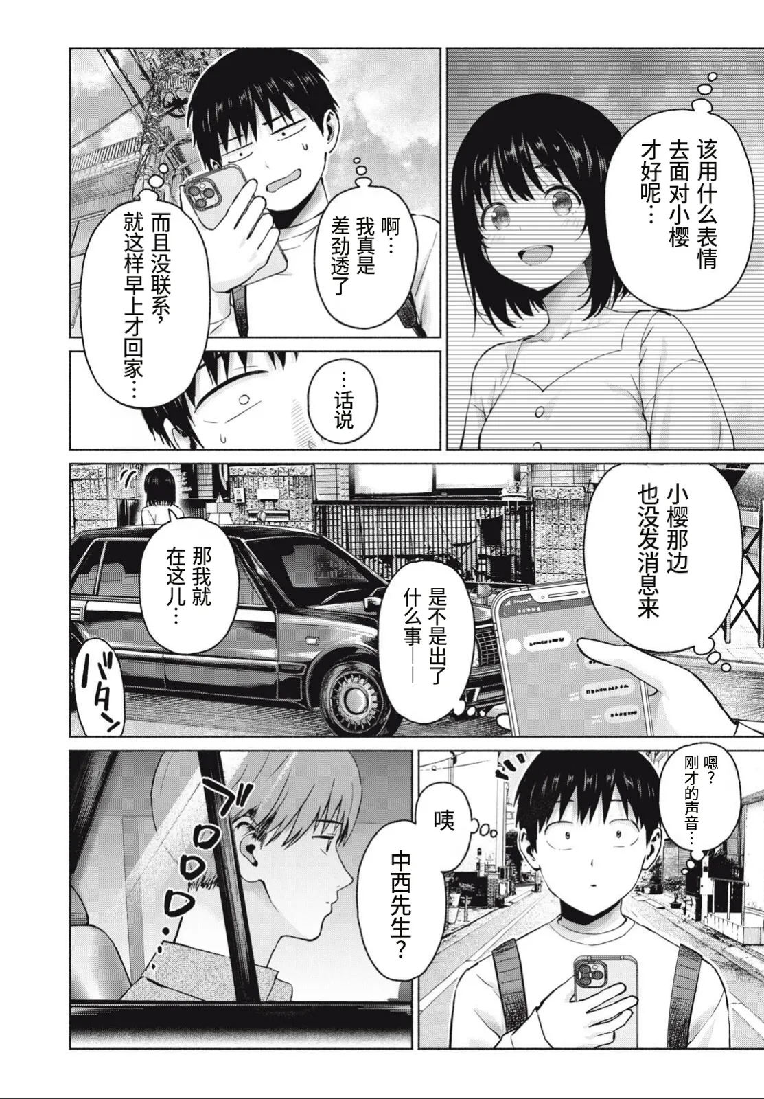 写真乐园！109话 - Page 18