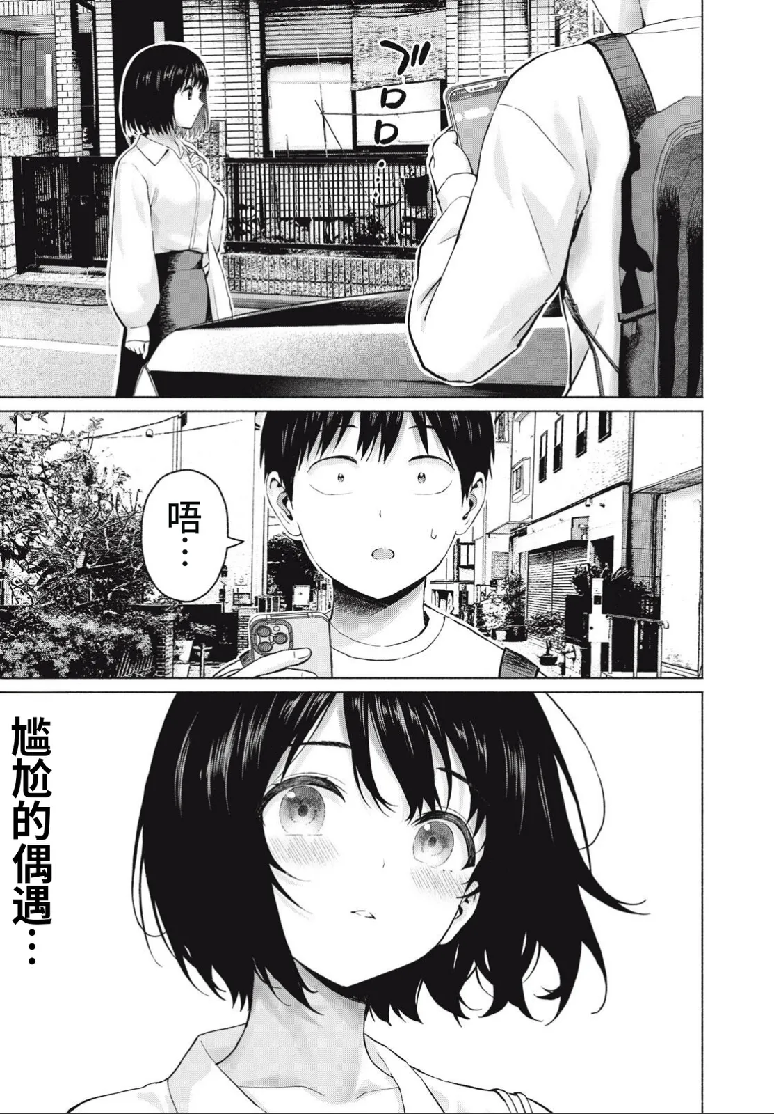 写真乐园！109话 - Page 19