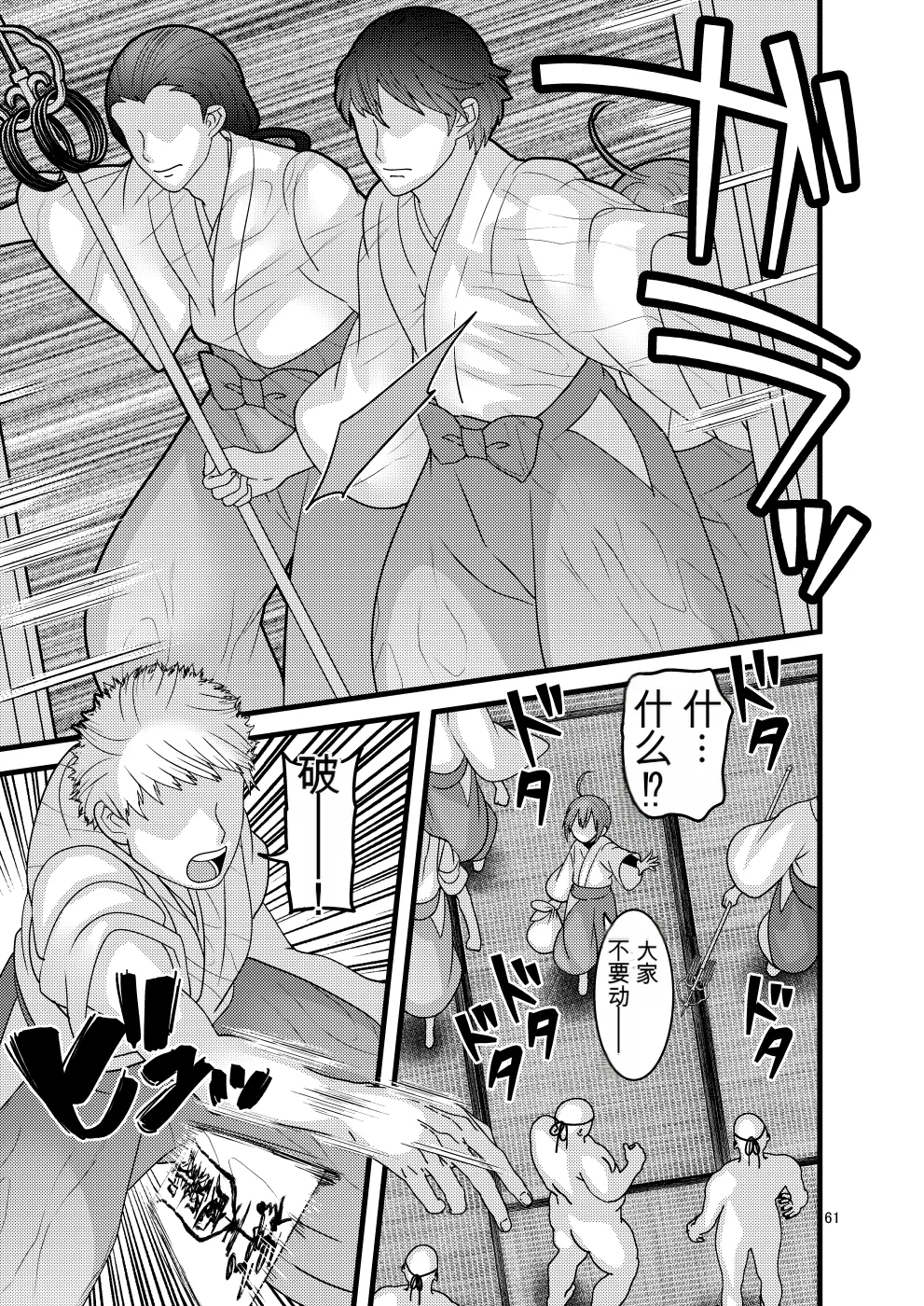 Ochiru Hana Botan to Kikyou Hen | 堕散之华 牡丹与结梗篇 - Page 61