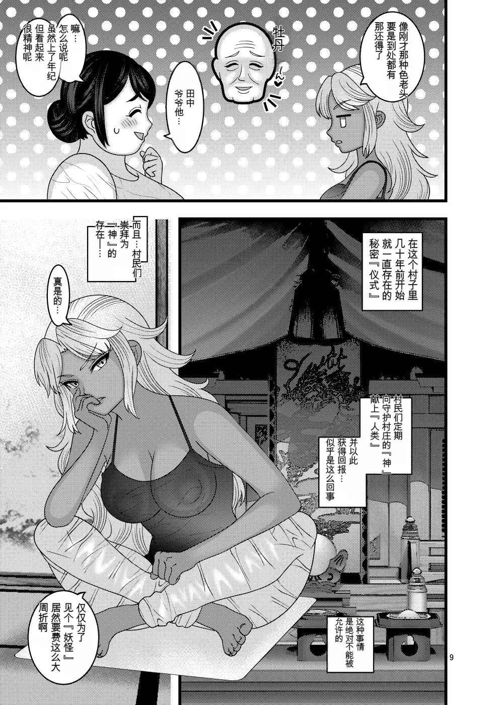 Ochiru Hana Botan to Kikyou Hen | 堕散之华 牡丹与结梗篇 - Page 9