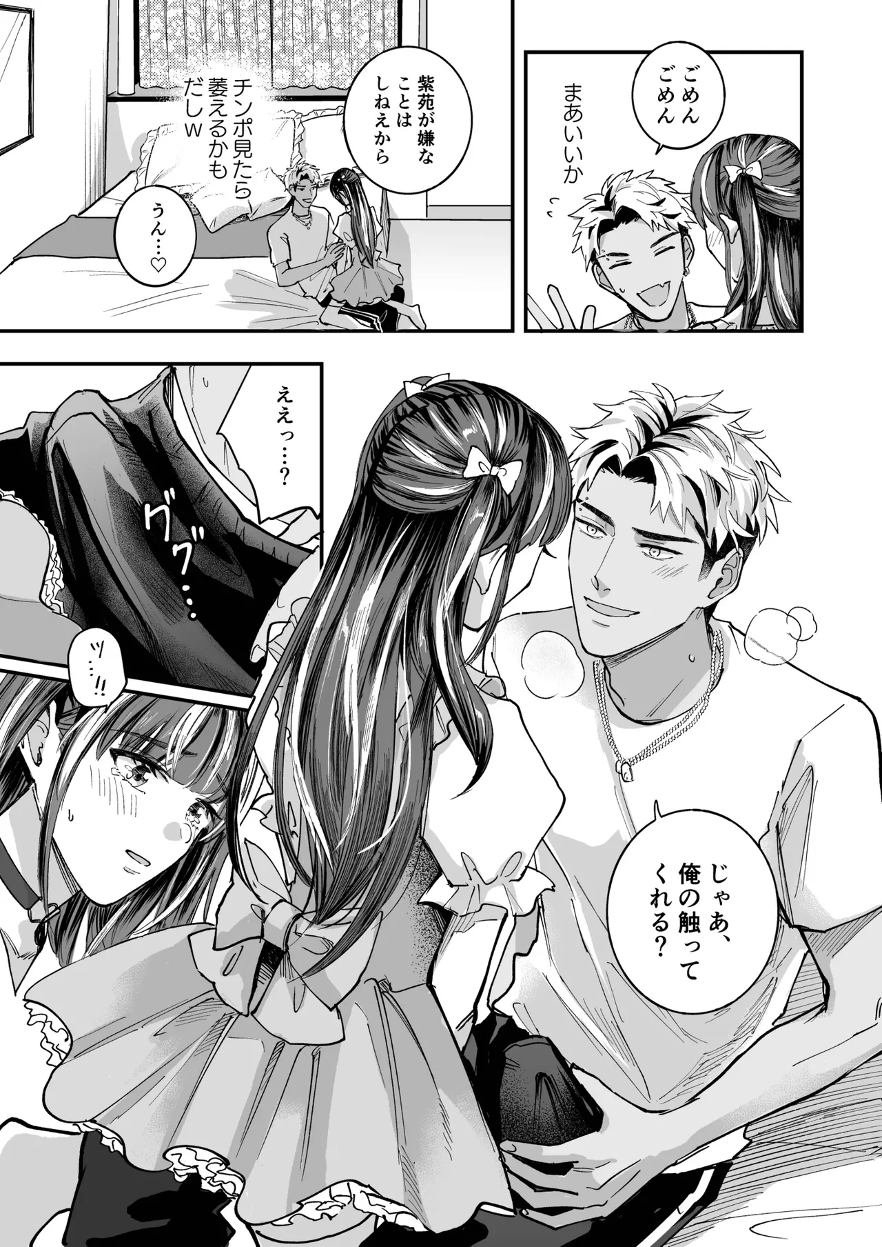 Cherrydoll Egoist - Page 13