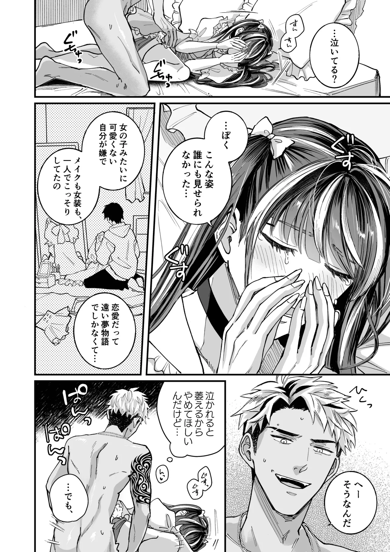 Cherrydoll Egoist - Page 18