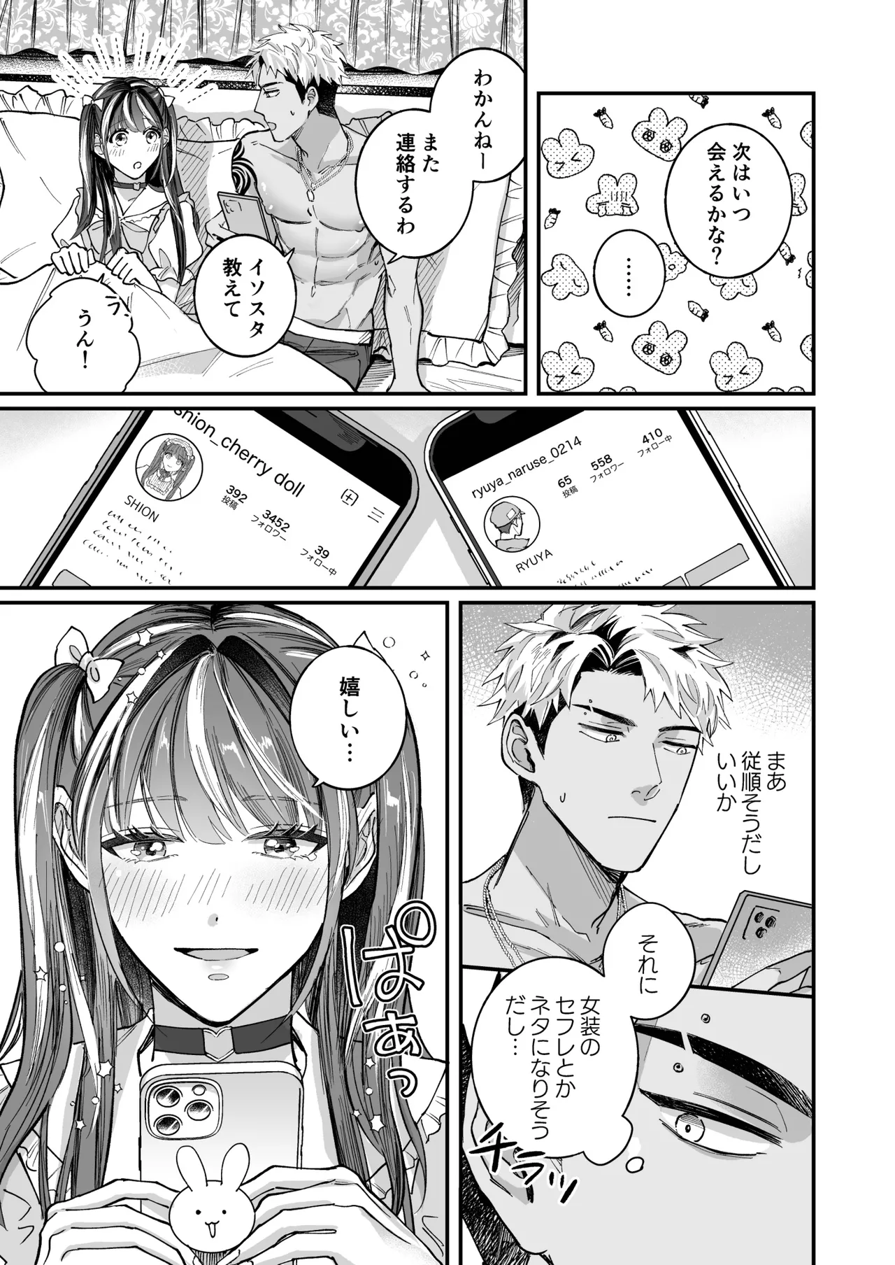 Cherrydoll Egoist - Page 21