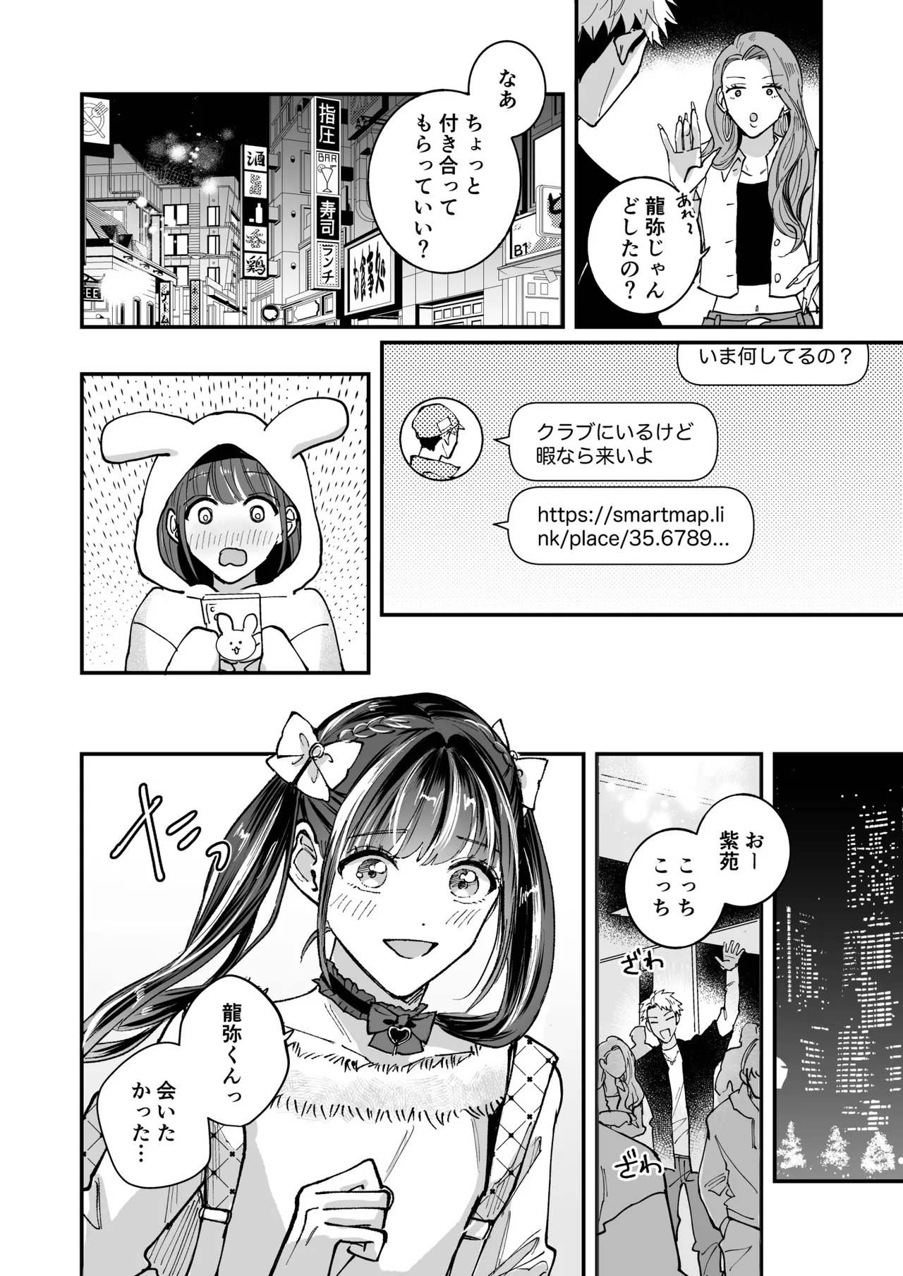 Cherrydoll Egoist - Page 26