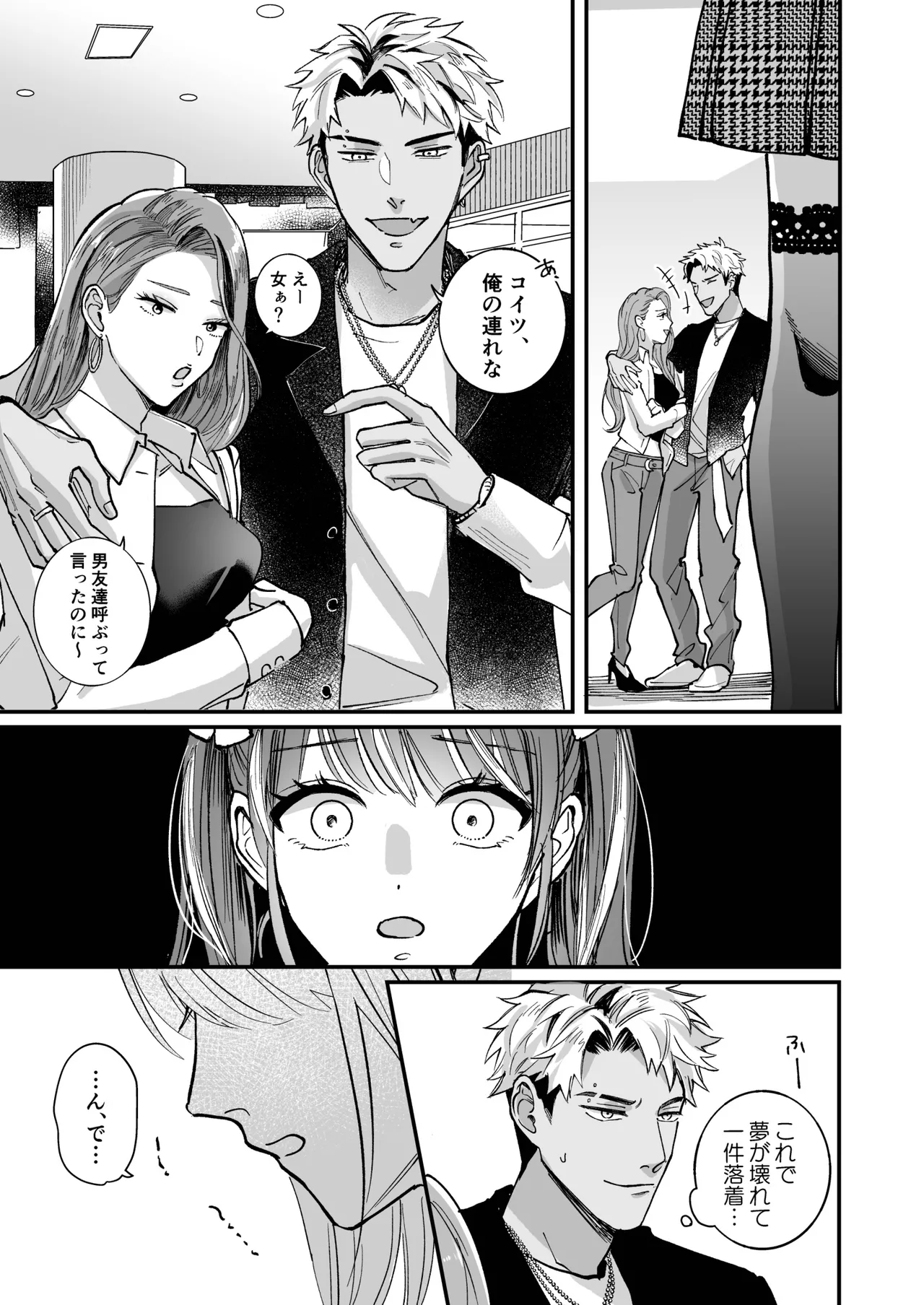 Cherrydoll Egoist - Page 27