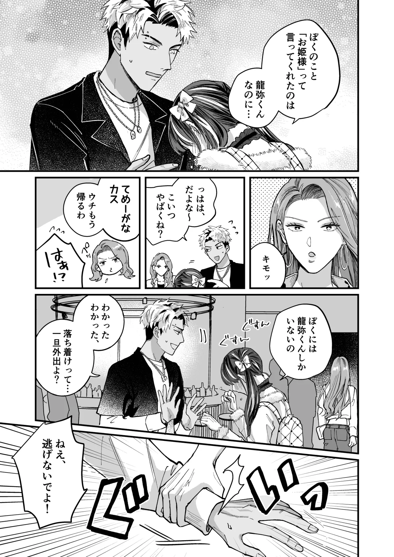 Cherrydoll Egoist - Page 29
